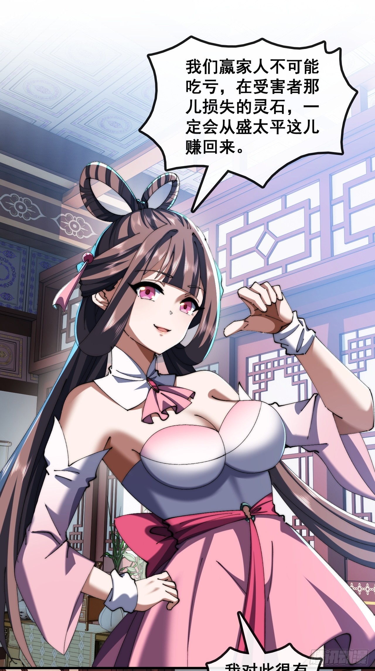🍱速通修仙 宝藏女孩 第13页