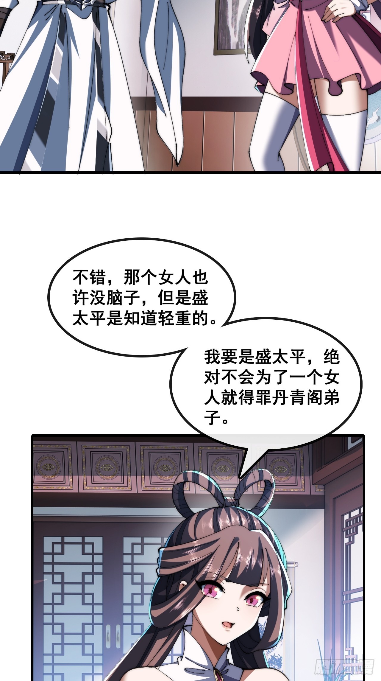 🍱速通修仙 宝藏女孩 第16页