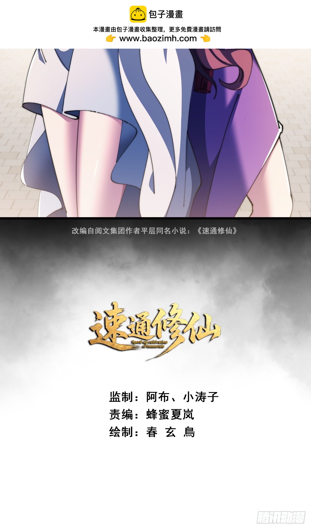 🍱速通修仙 宝藏女孩 第2页