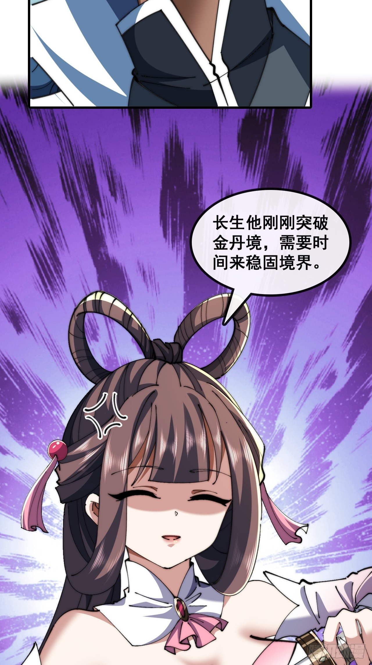 🍱速通修仙 宝藏女孩 第22页