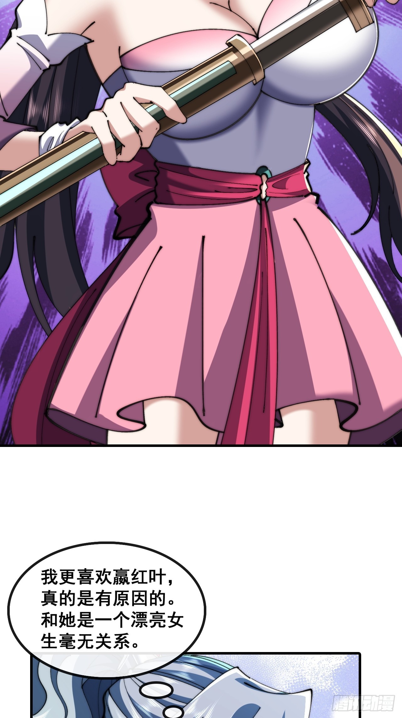 🍱速通修仙 宝藏女孩 第23页