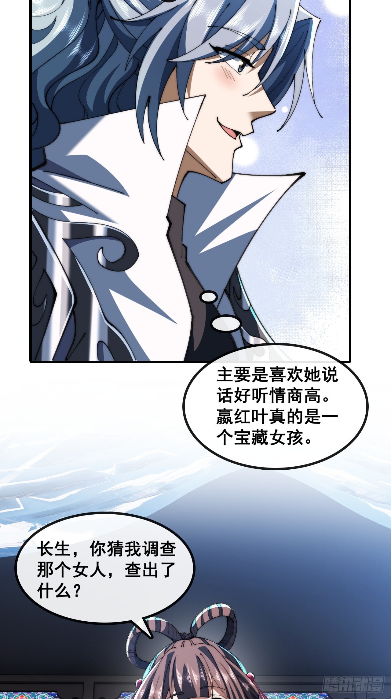 🍱速通修仙 宝藏女孩 第24页