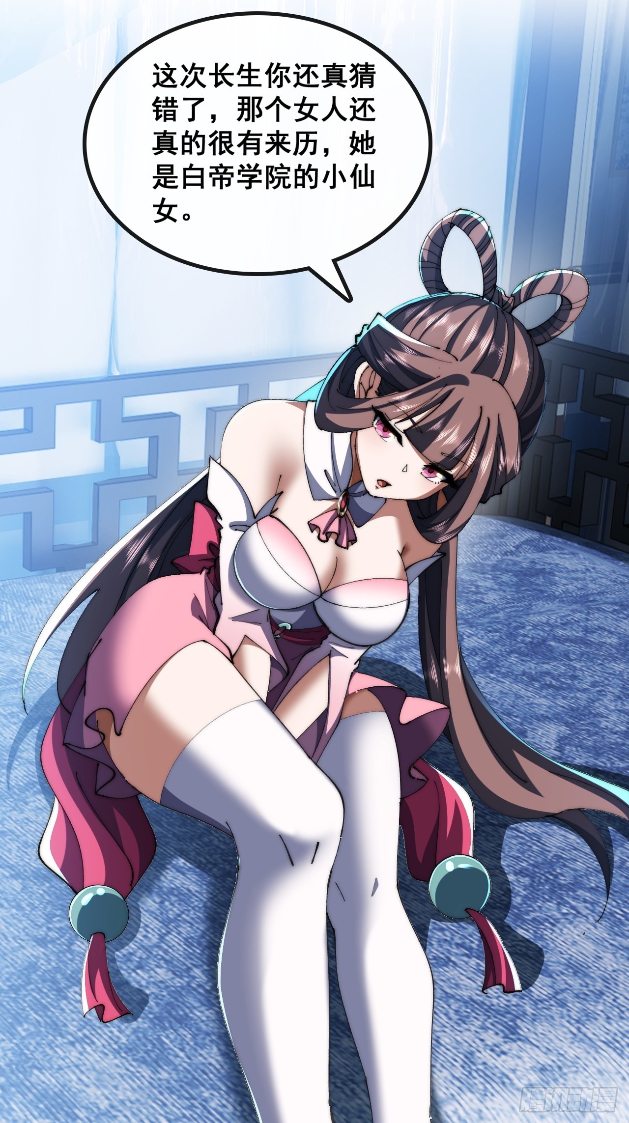 🍱速通修仙 宝藏女孩 第27页