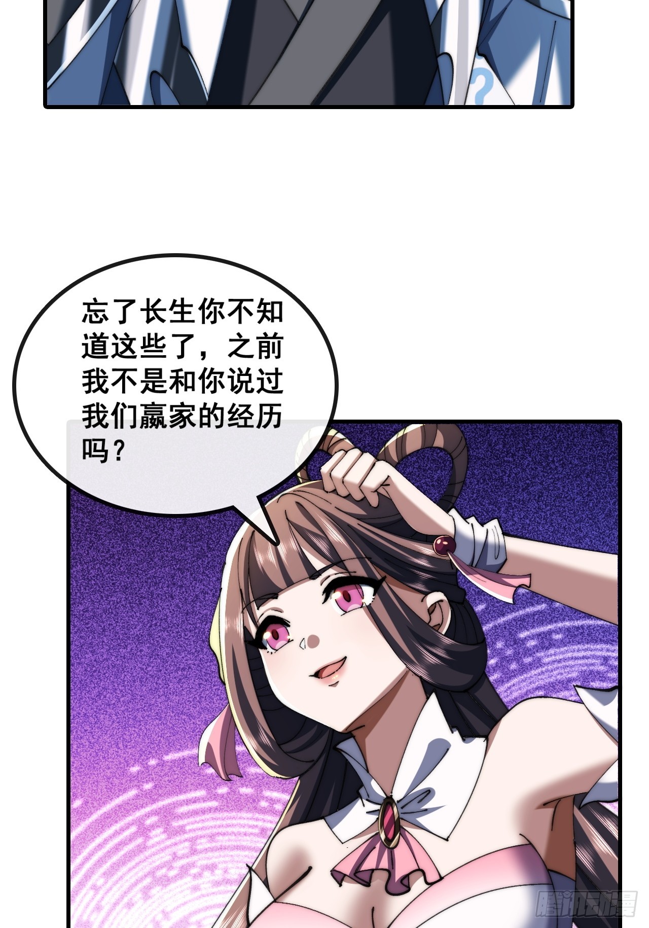 🍱速通修仙 宝藏女孩 第30页