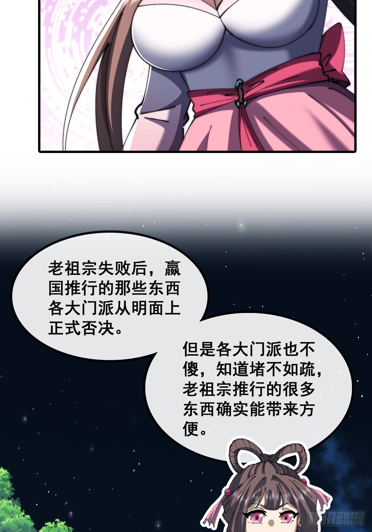 🍱速通修仙 宝藏女孩 第31页