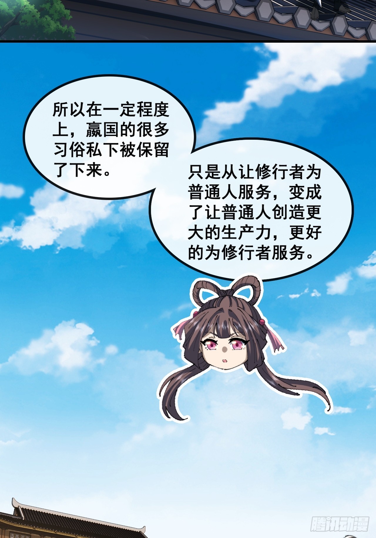 🍱速通修仙 宝藏女孩 第33页