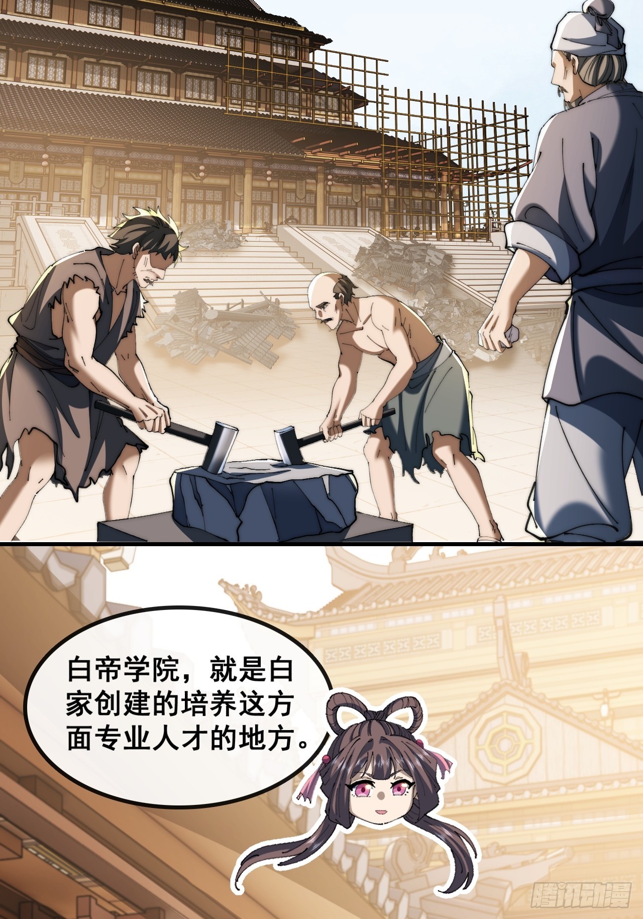 🍱速通修仙 宝藏女孩 第34页