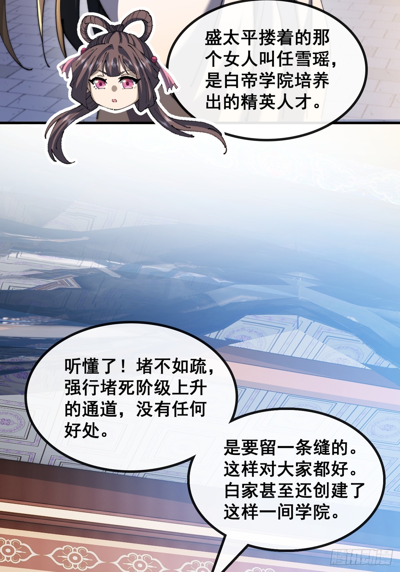 🍱速通修仙 宝藏女孩 第36页