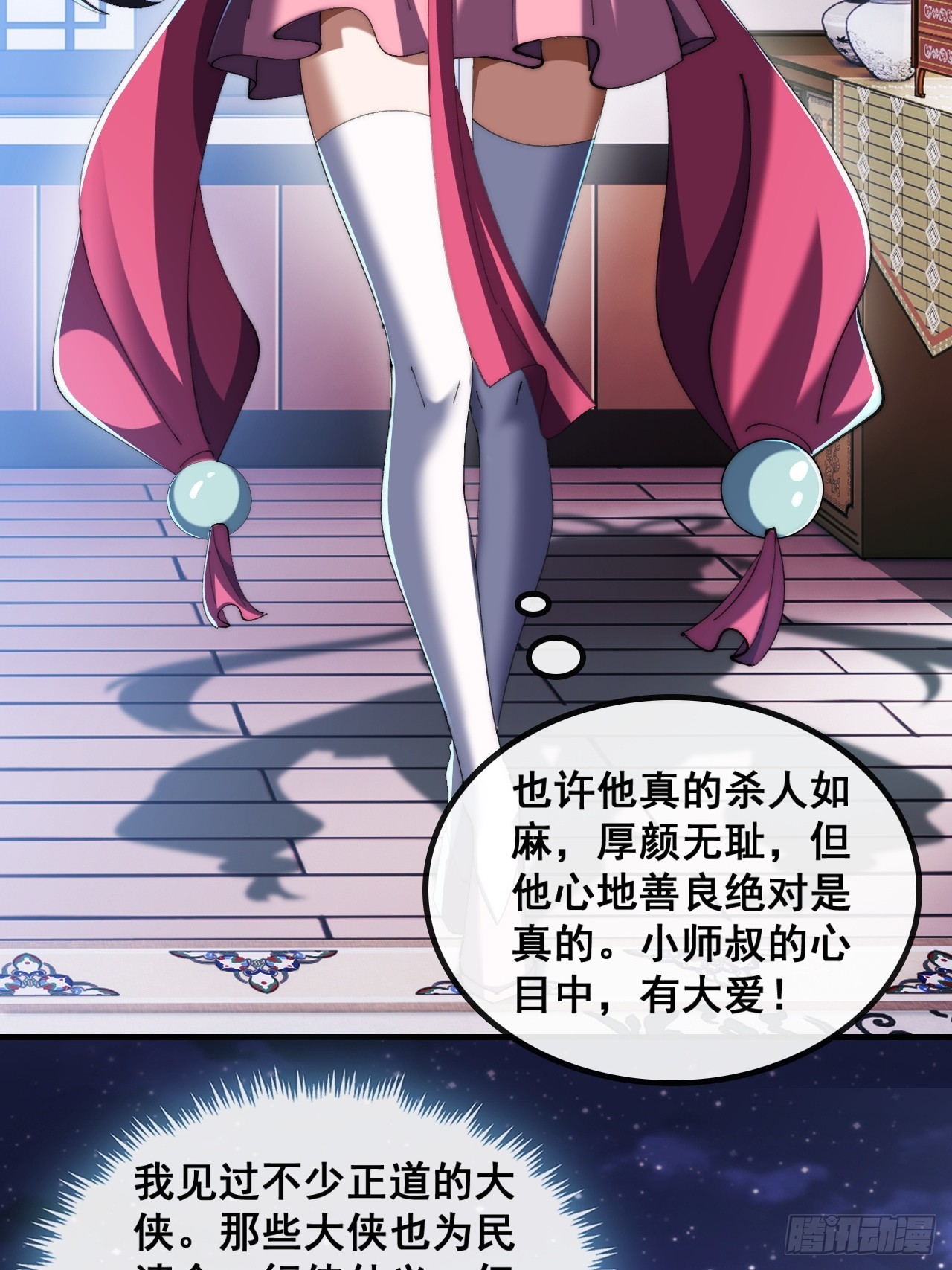 🍱速通修仙 宝藏女孩 第4页