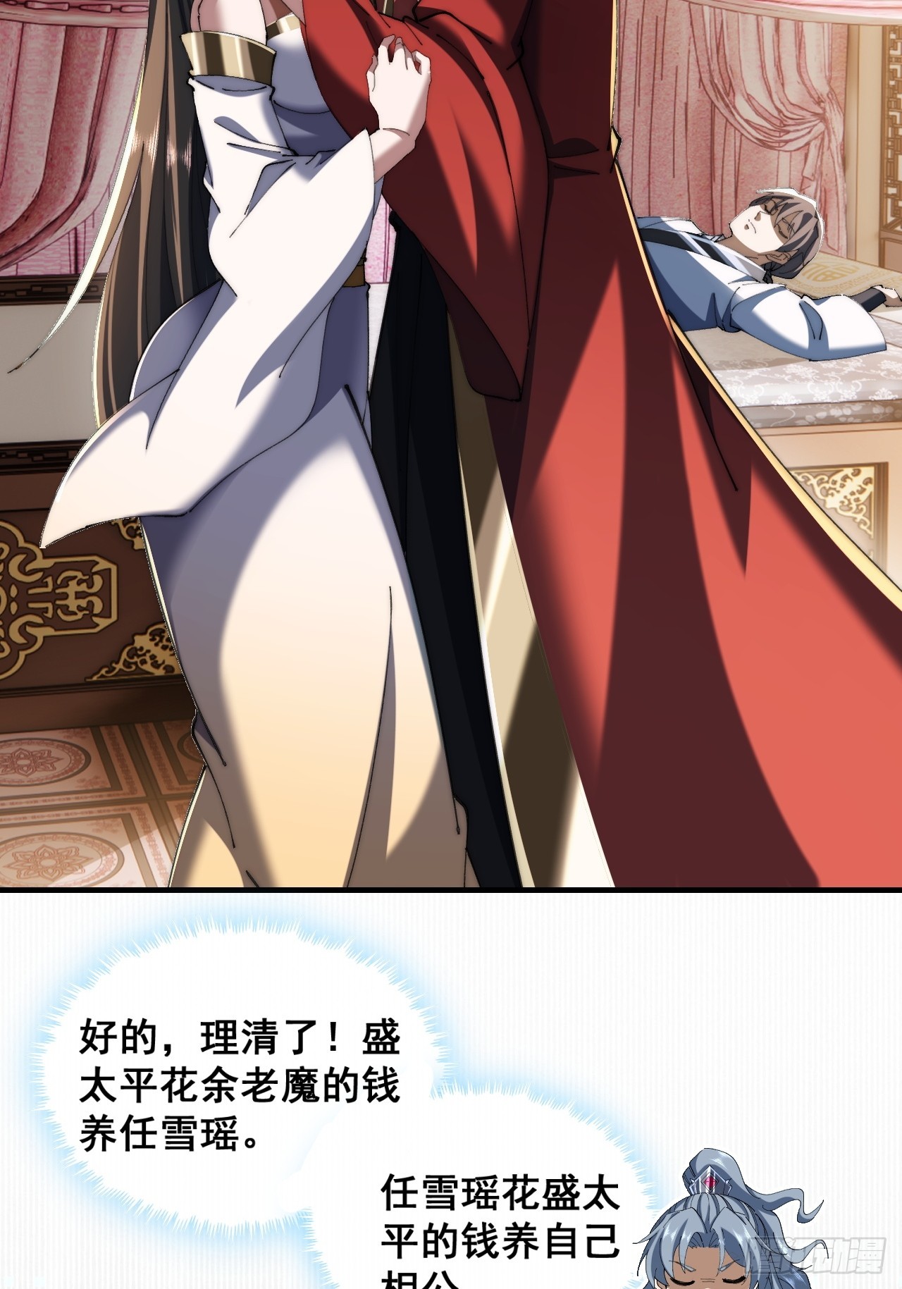 🍱速通修仙 宝藏女孩 第48页