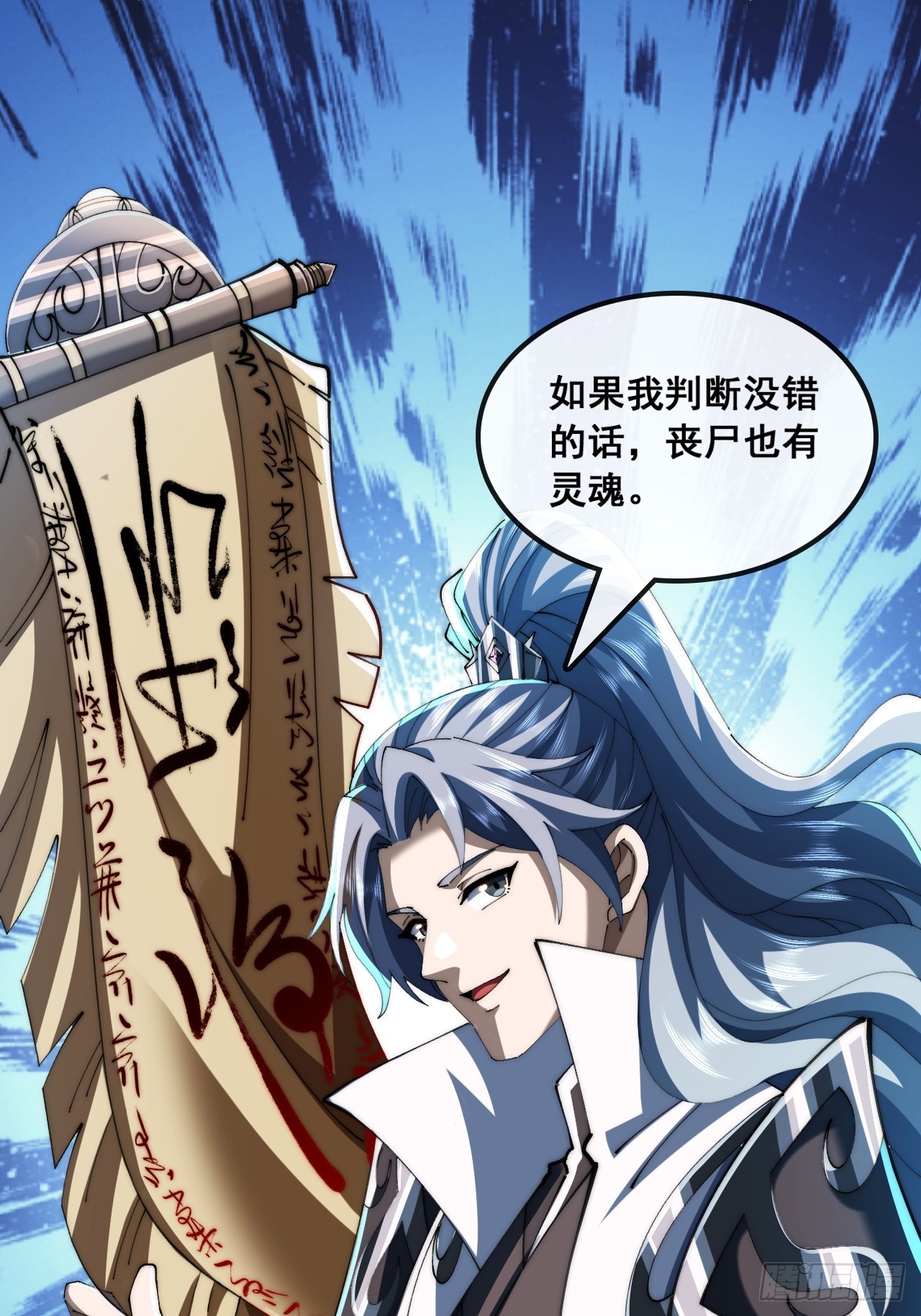 🍱速通修仙 丧尸也有灵魂 第12页