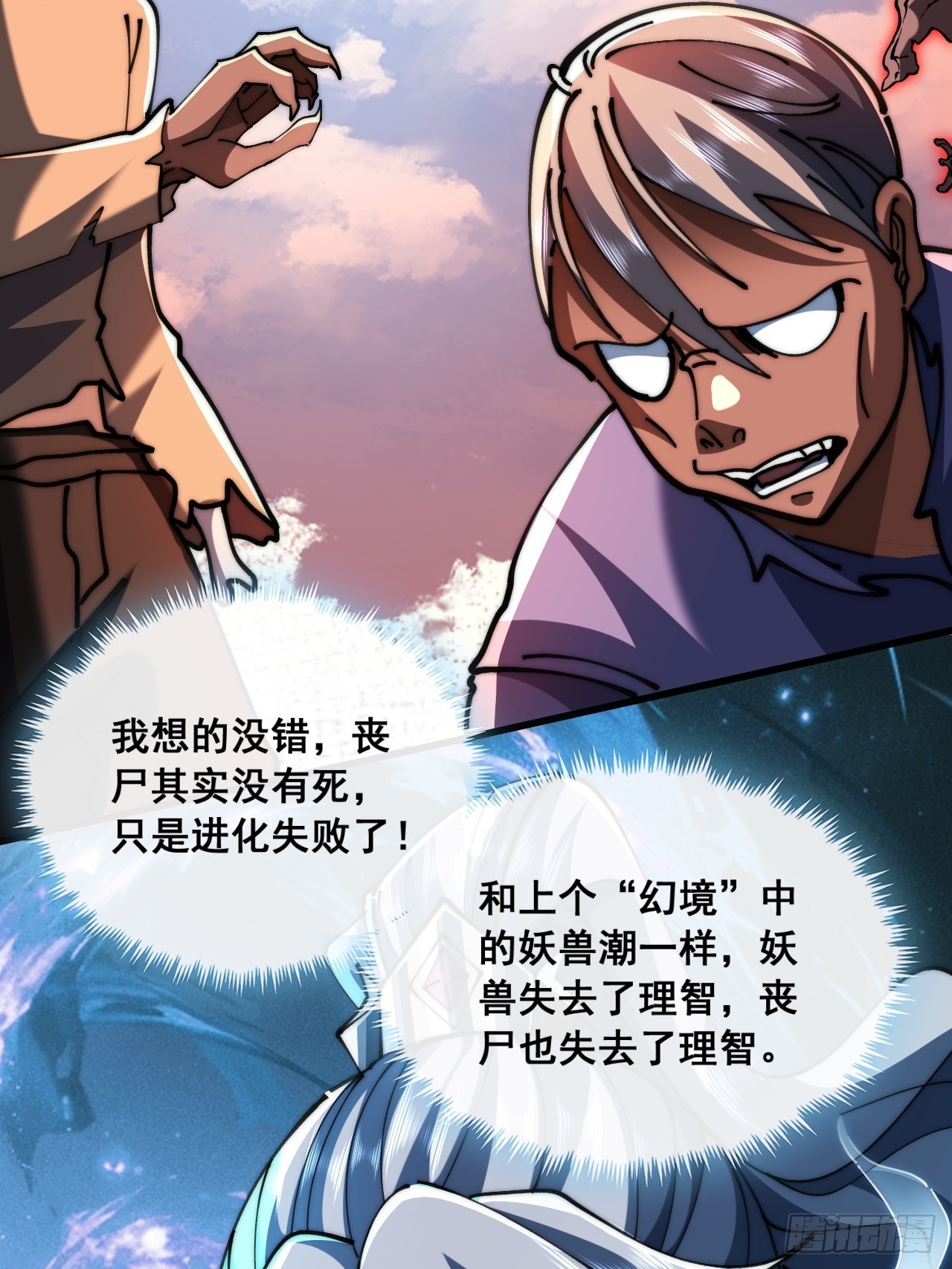 🍱速通修仙 丧尸也有灵魂 第30页