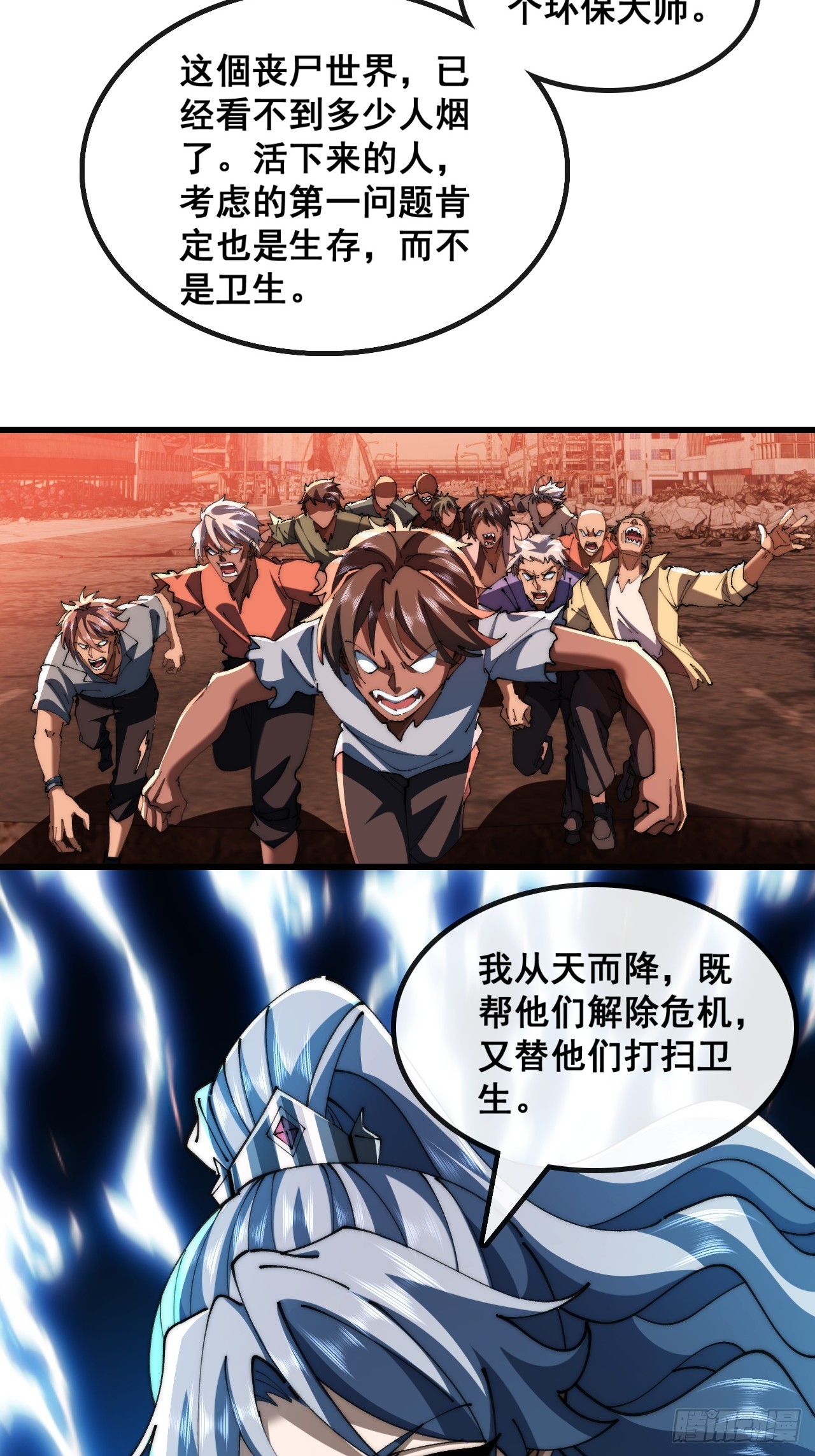🍱速通修仙 丧尸也有灵魂 第34页