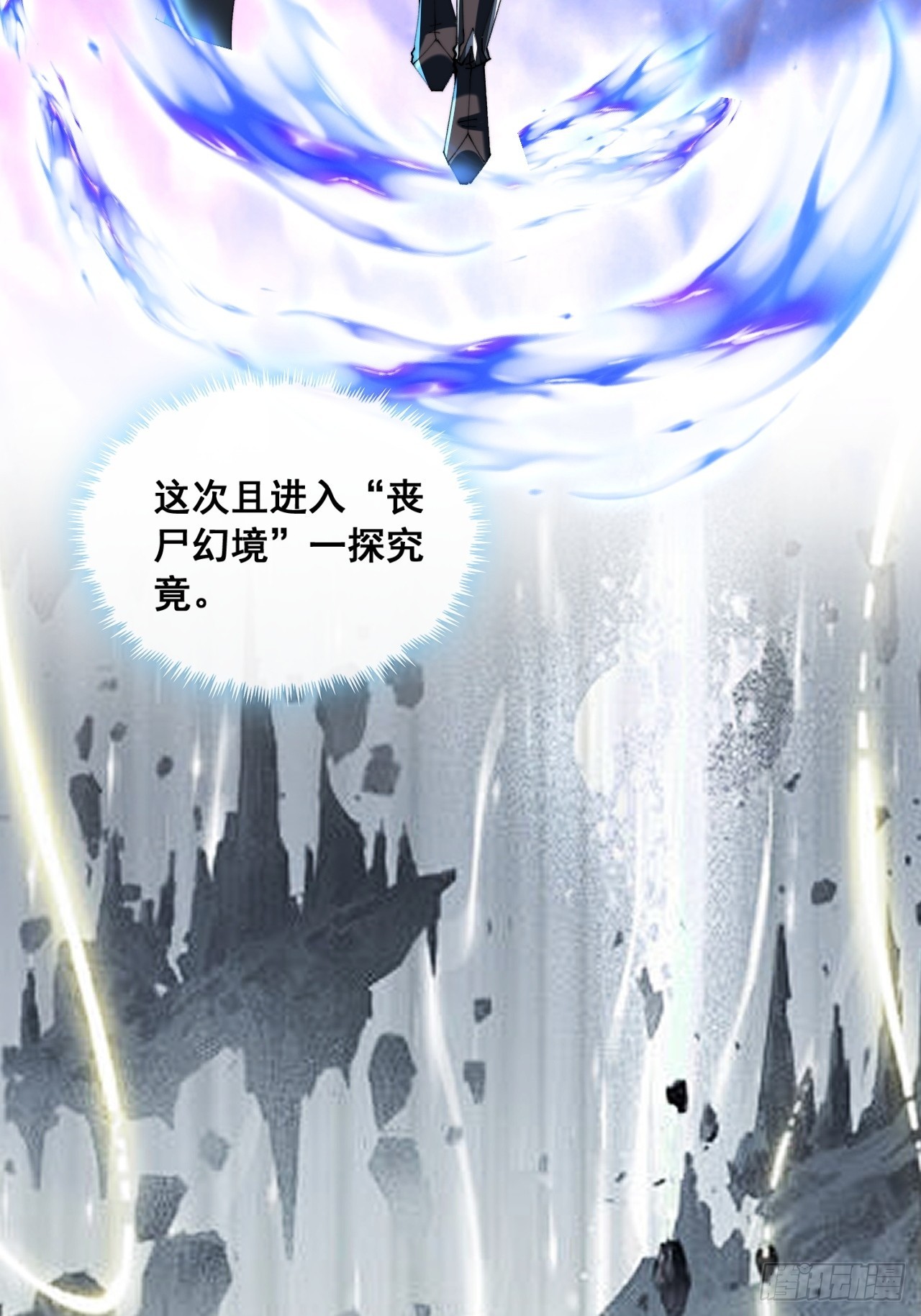 🍱速通修仙 丧尸也有灵魂 第6页