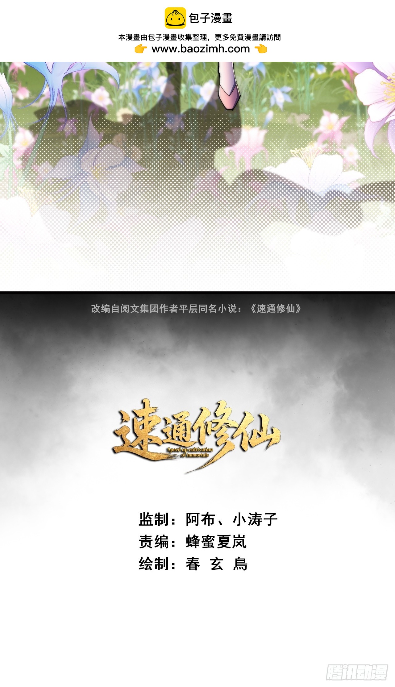 🍱速通修仙 再次伟大 第2页