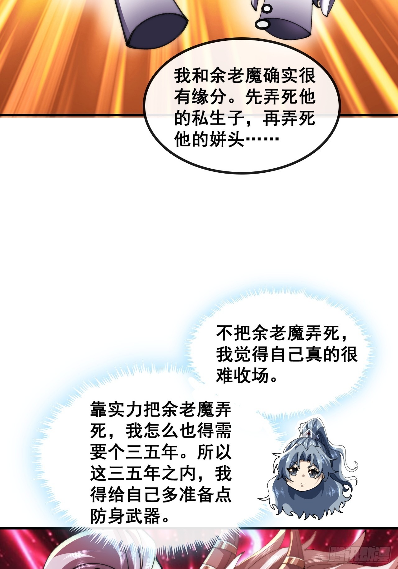 🍱速通修仙 再次伟大 第45页