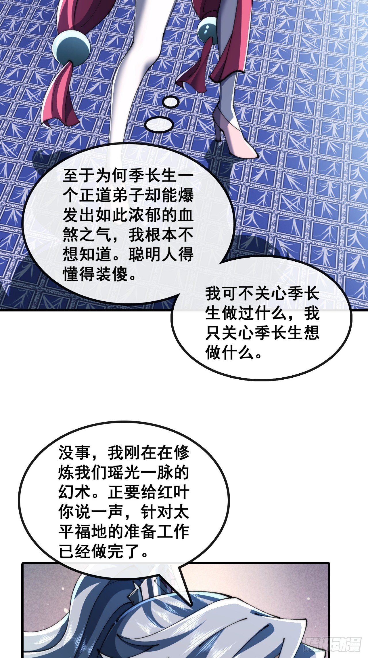 🍱速通修仙 先礼后兵 第14页