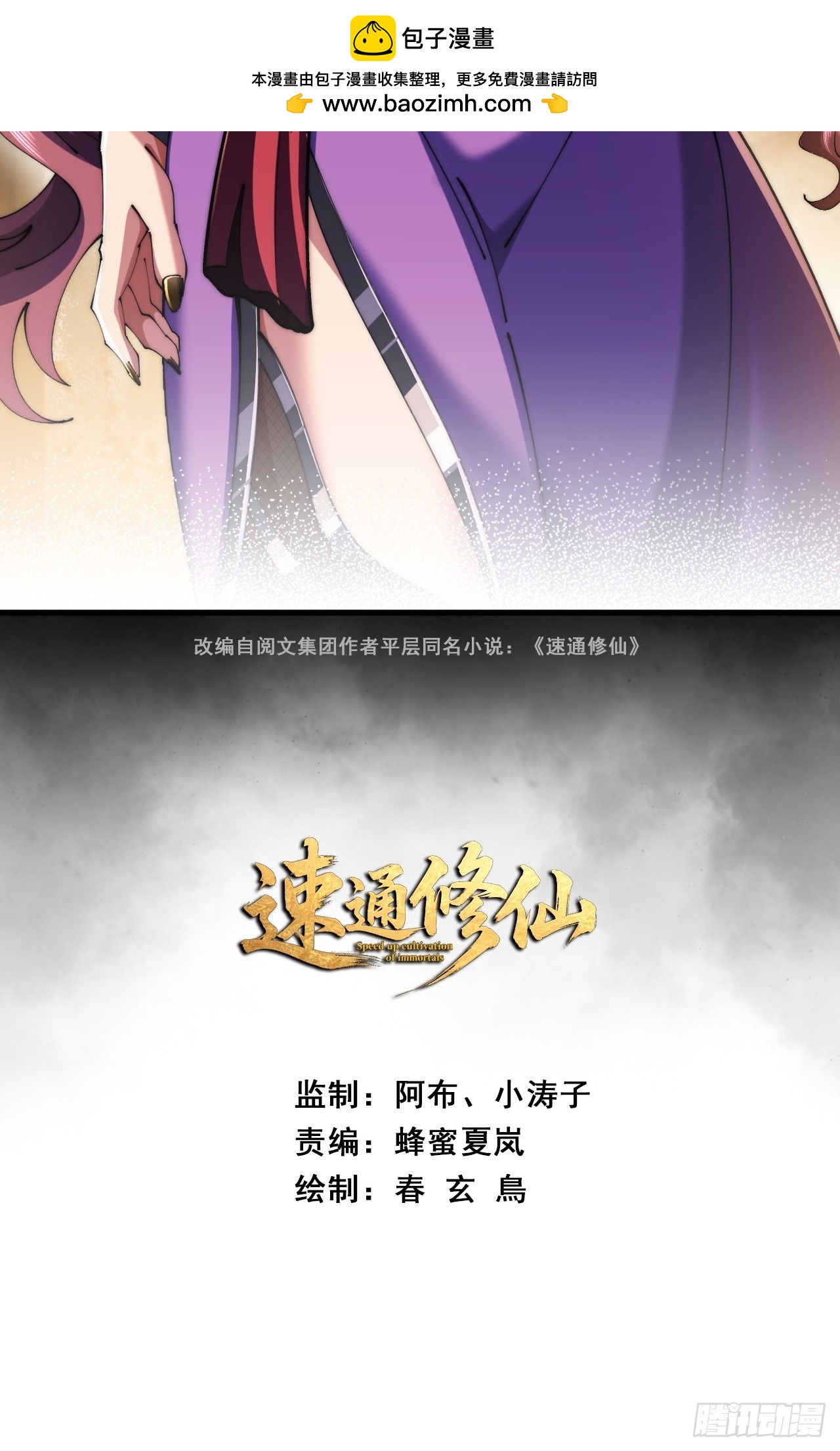 🍱速通修仙 先礼后兵 第2页