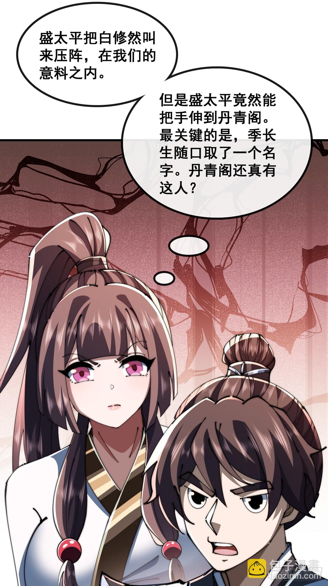 🍱速通修仙 先礼后兵 第44页