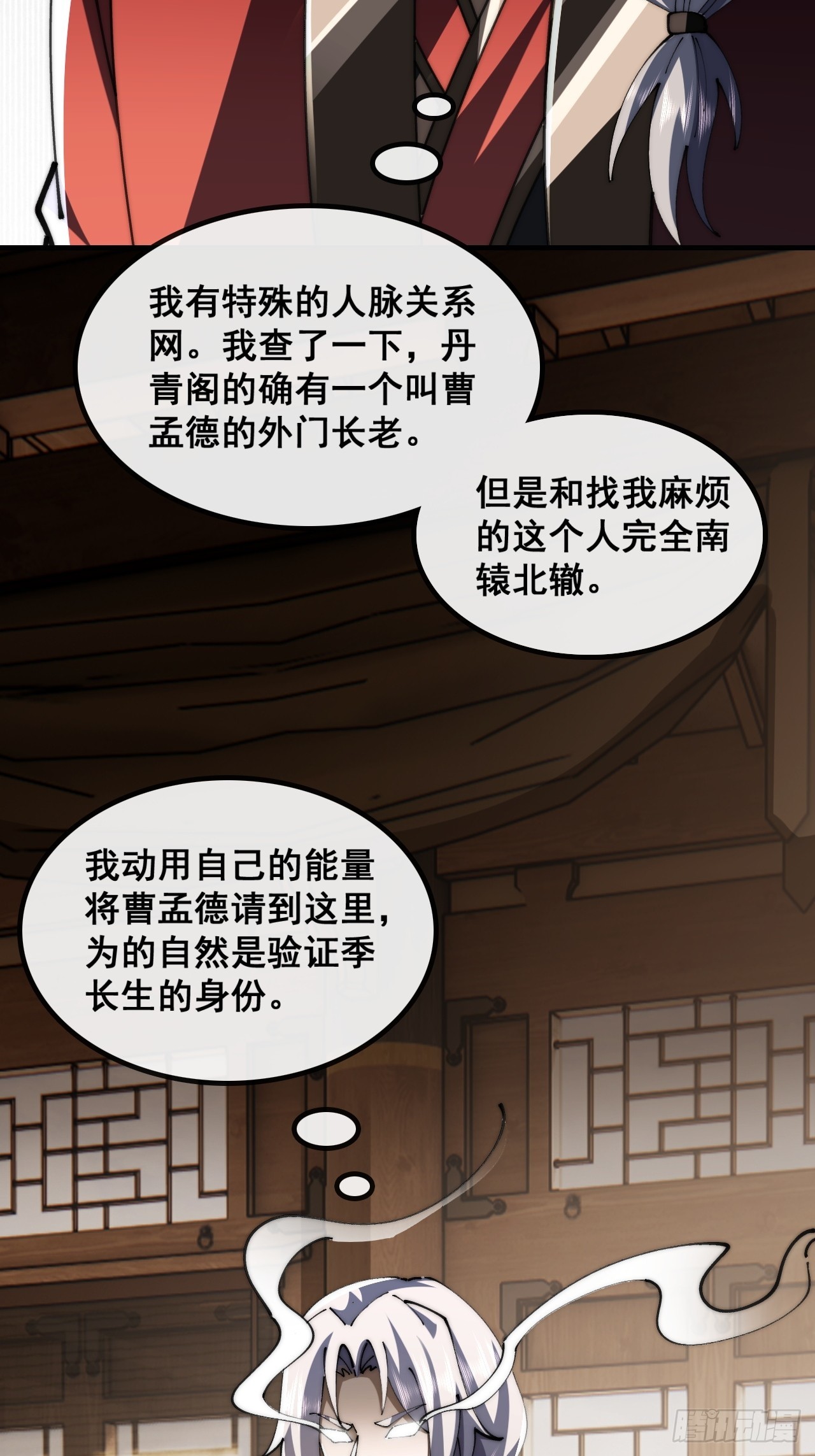 🍱速通修仙 先礼后兵 第48页