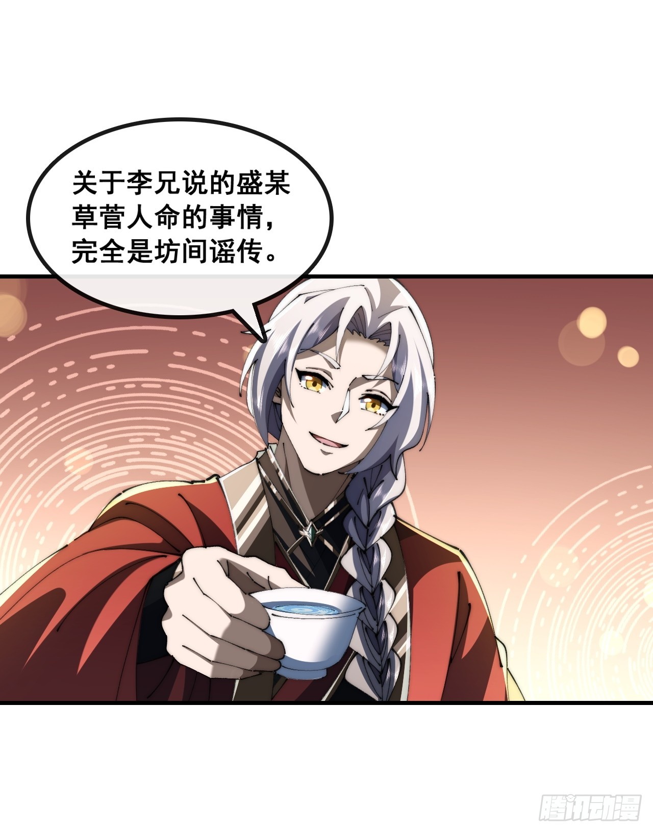 🍱速通修仙 大水冲了龙王庙 第38页