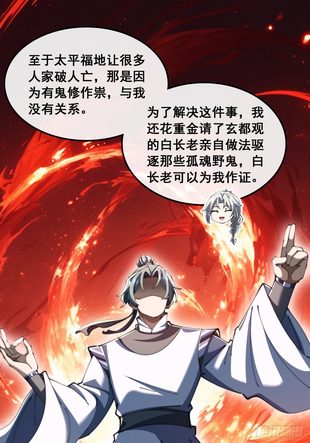 🍱速通修仙 大水冲了龙王庙 第39页