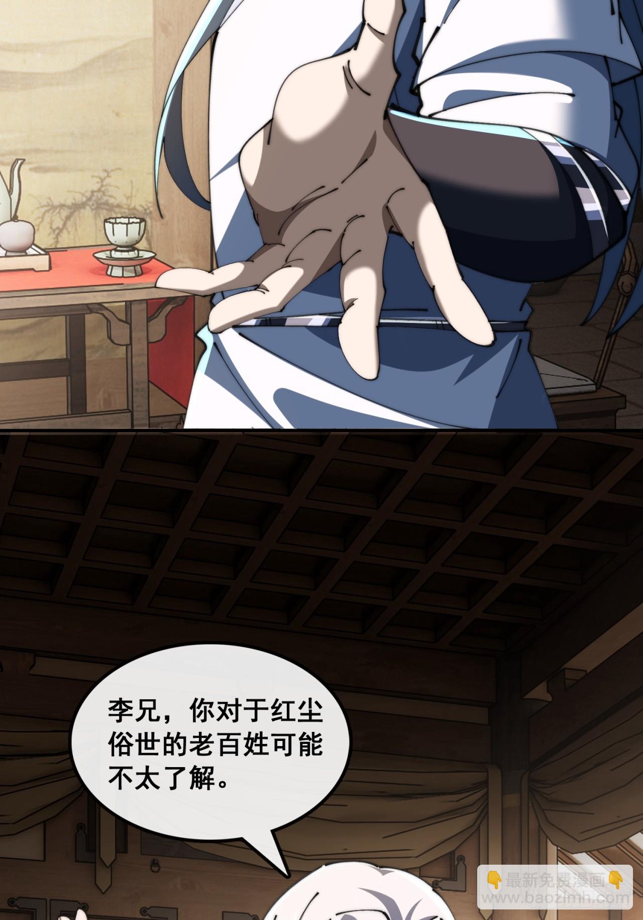 🍱速通修仙 大水冲了龙王庙 第43页