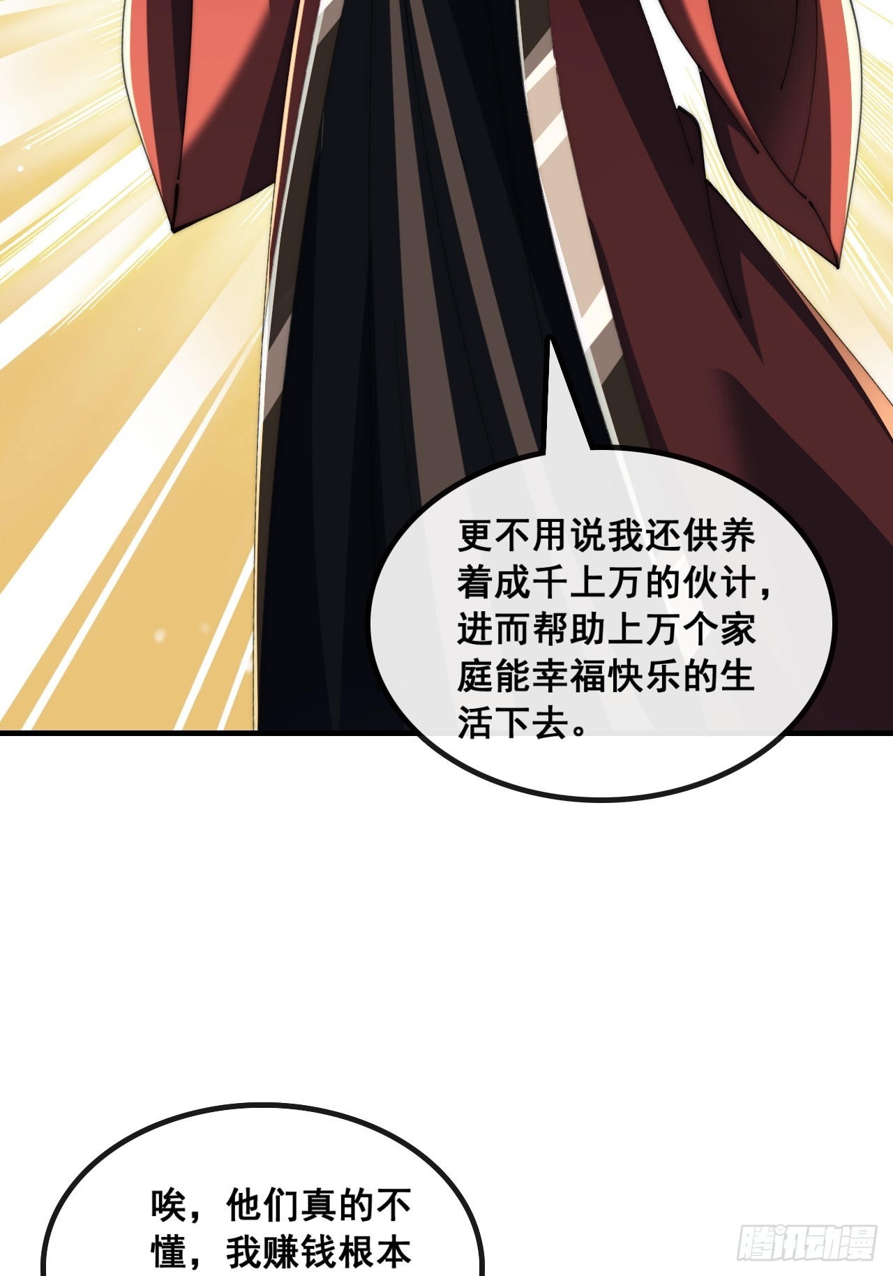🍱速通修仙 大水冲了龙王庙 第49页