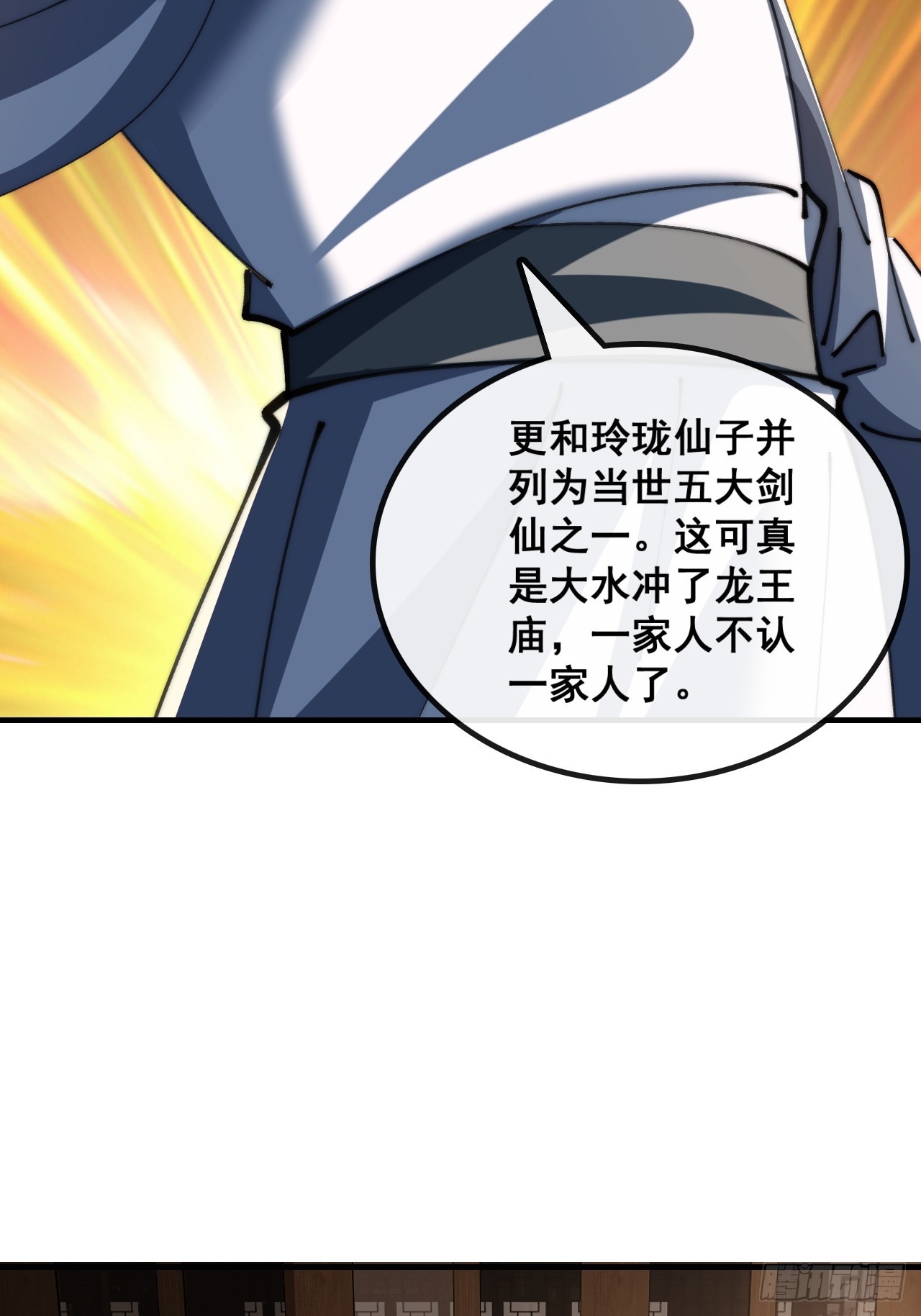 🍱速通修仙 大水冲了龙王庙 第8页