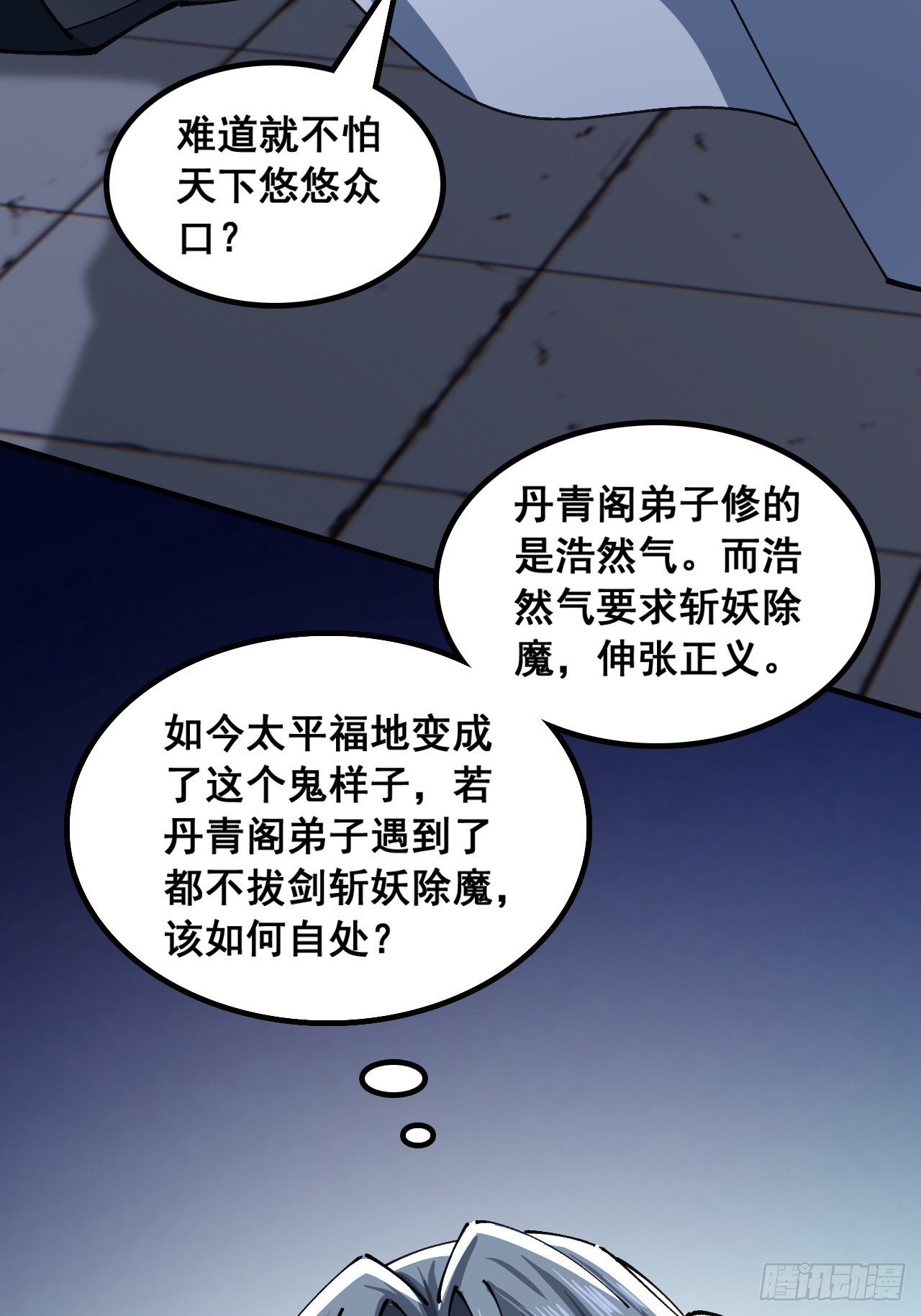 🍱速通修仙 给我一个理由 第16页