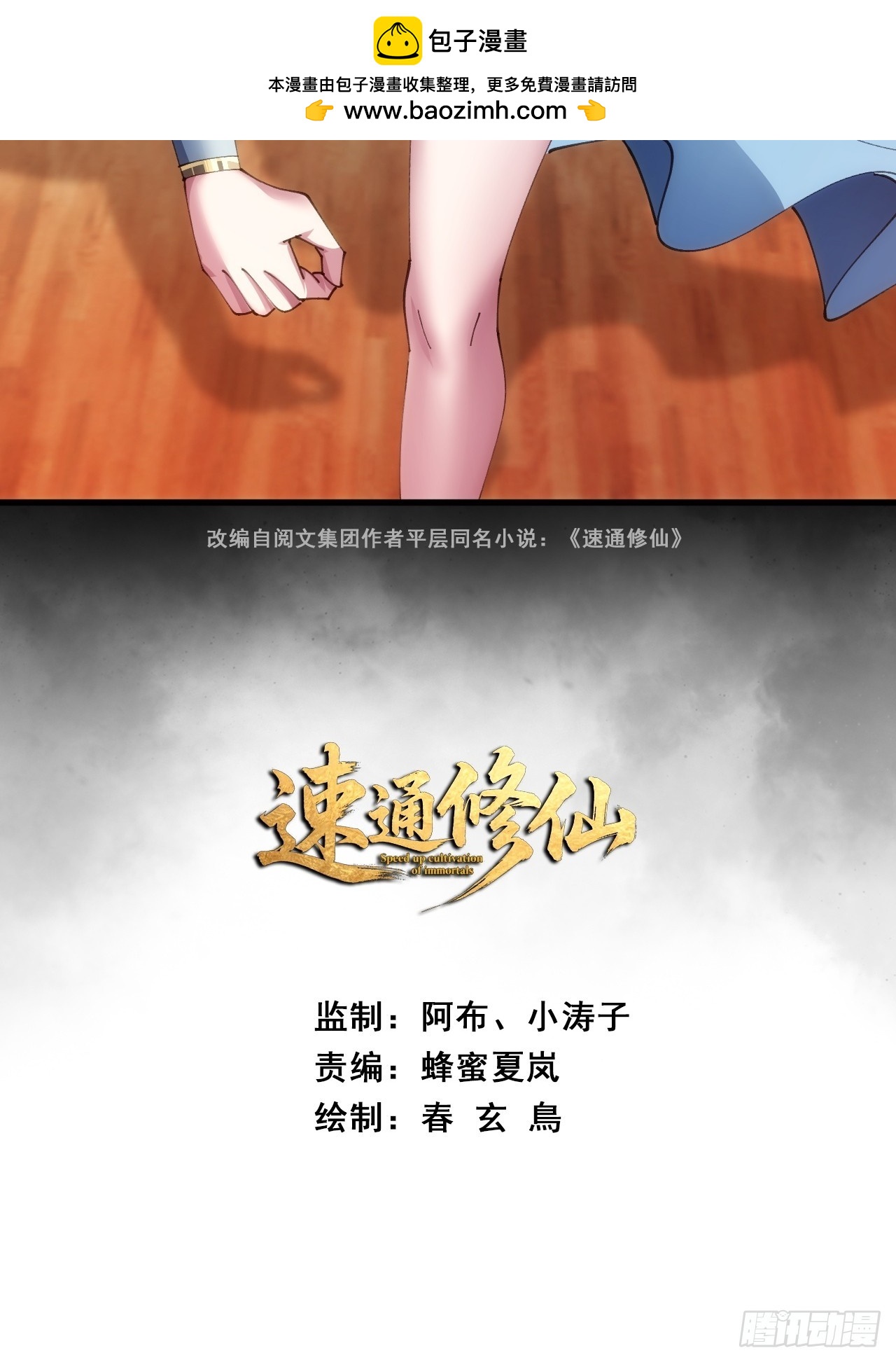 🍱速通修仙 给我一个理由 第2页
