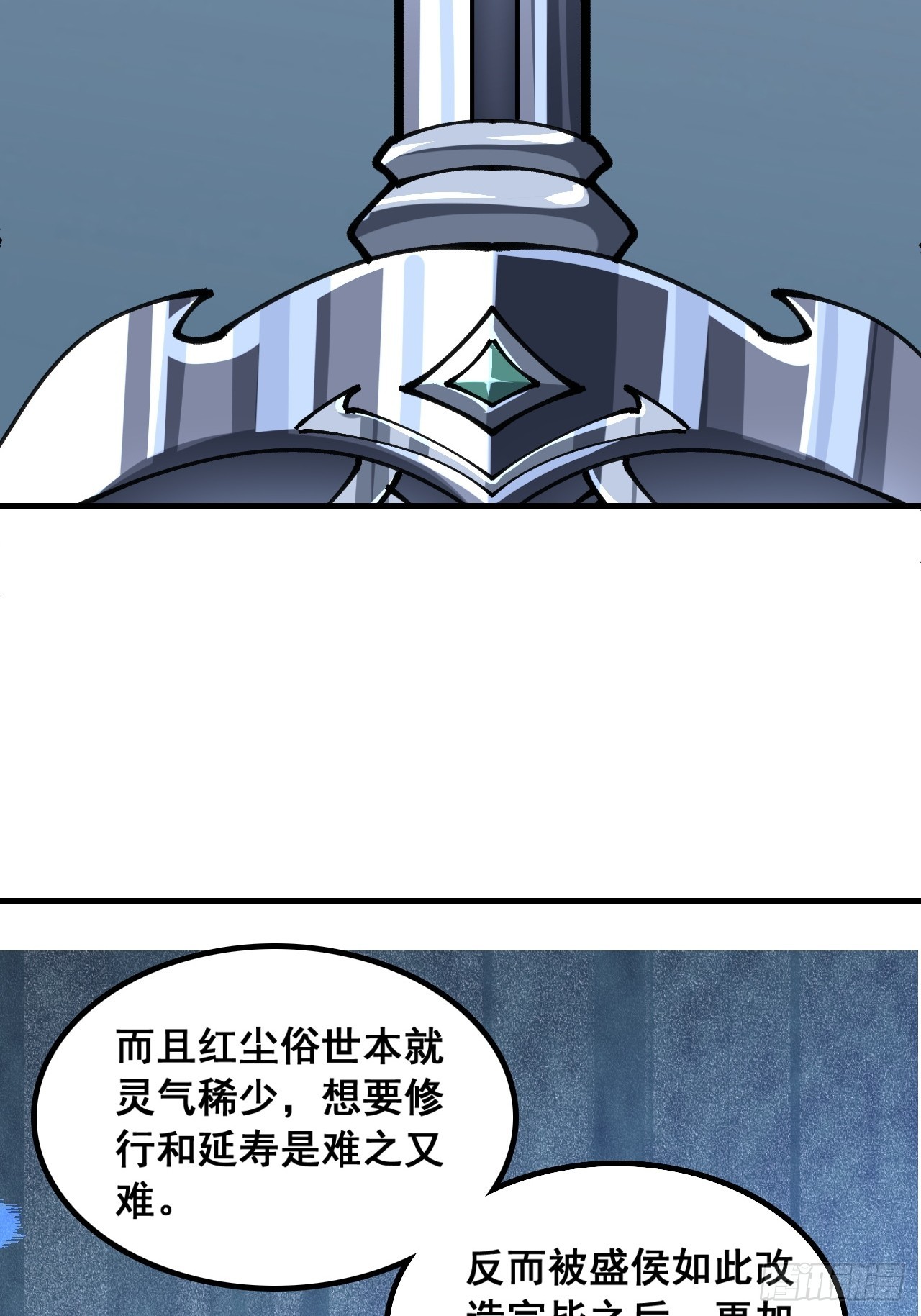 🍱速通修仙 给我一个理由 第27页
