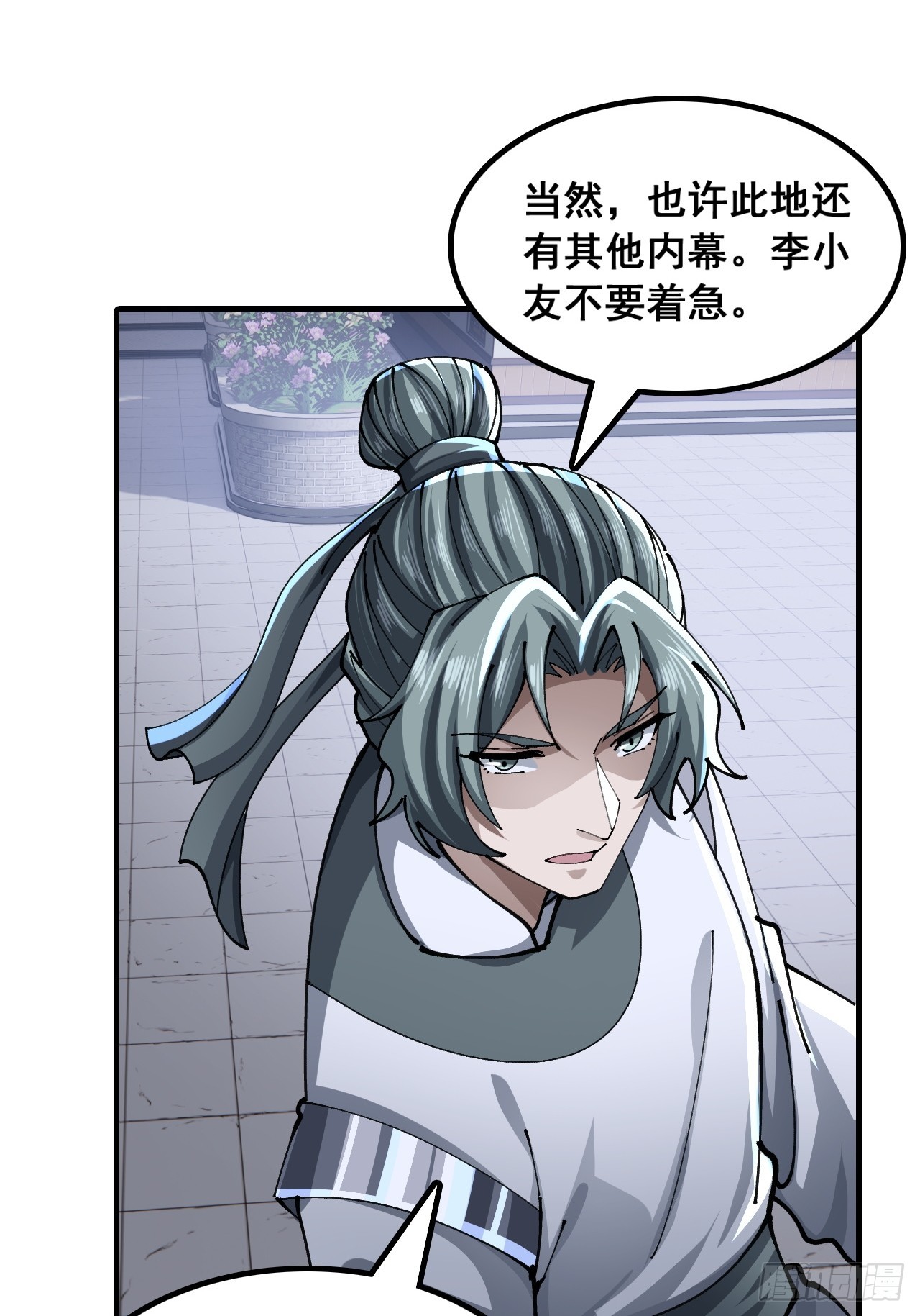🍱速通修仙 给我一个理由 第31页