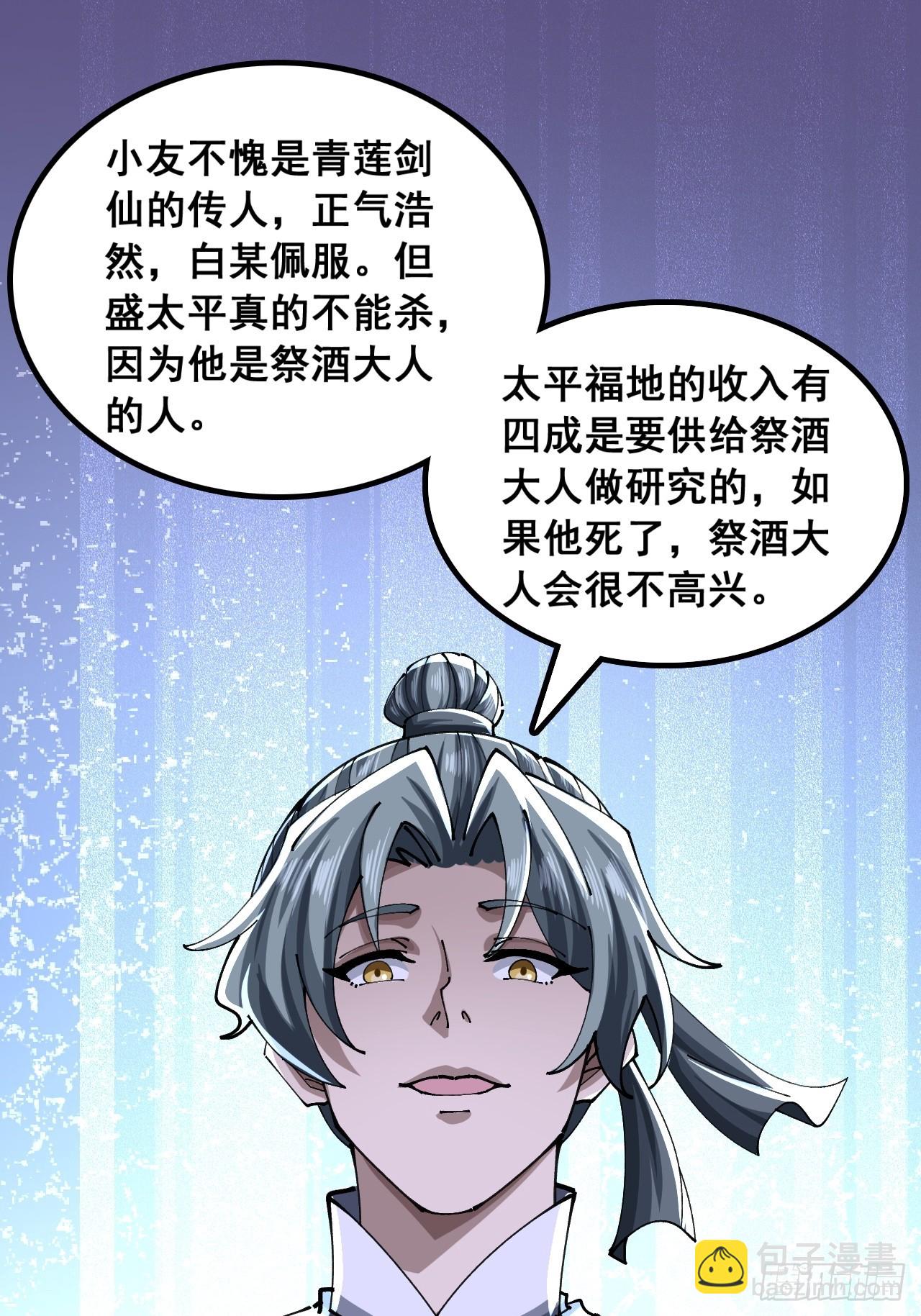🍱速通修仙 给我一个理由 第34页