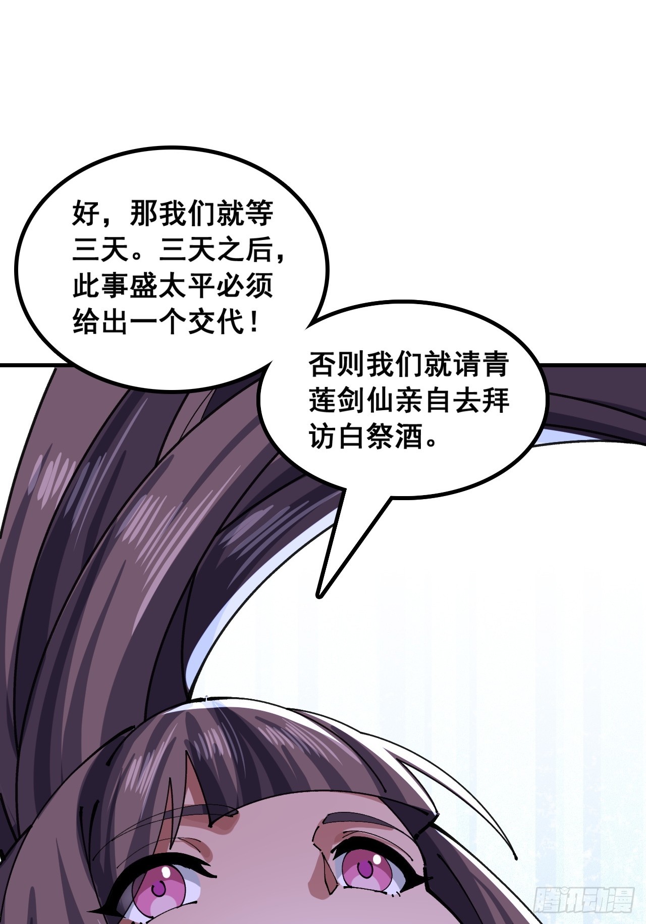 🍱速通修仙 给我一个理由 第38页