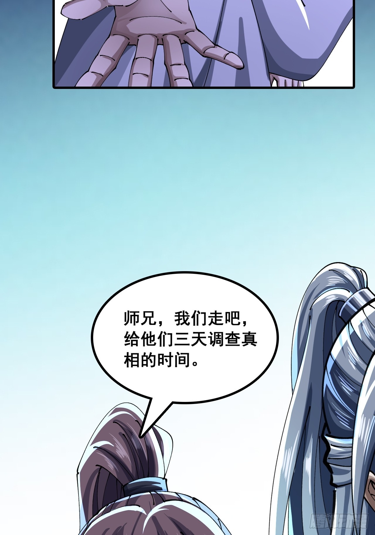 🍱速通修仙 给我一个理由 第41页