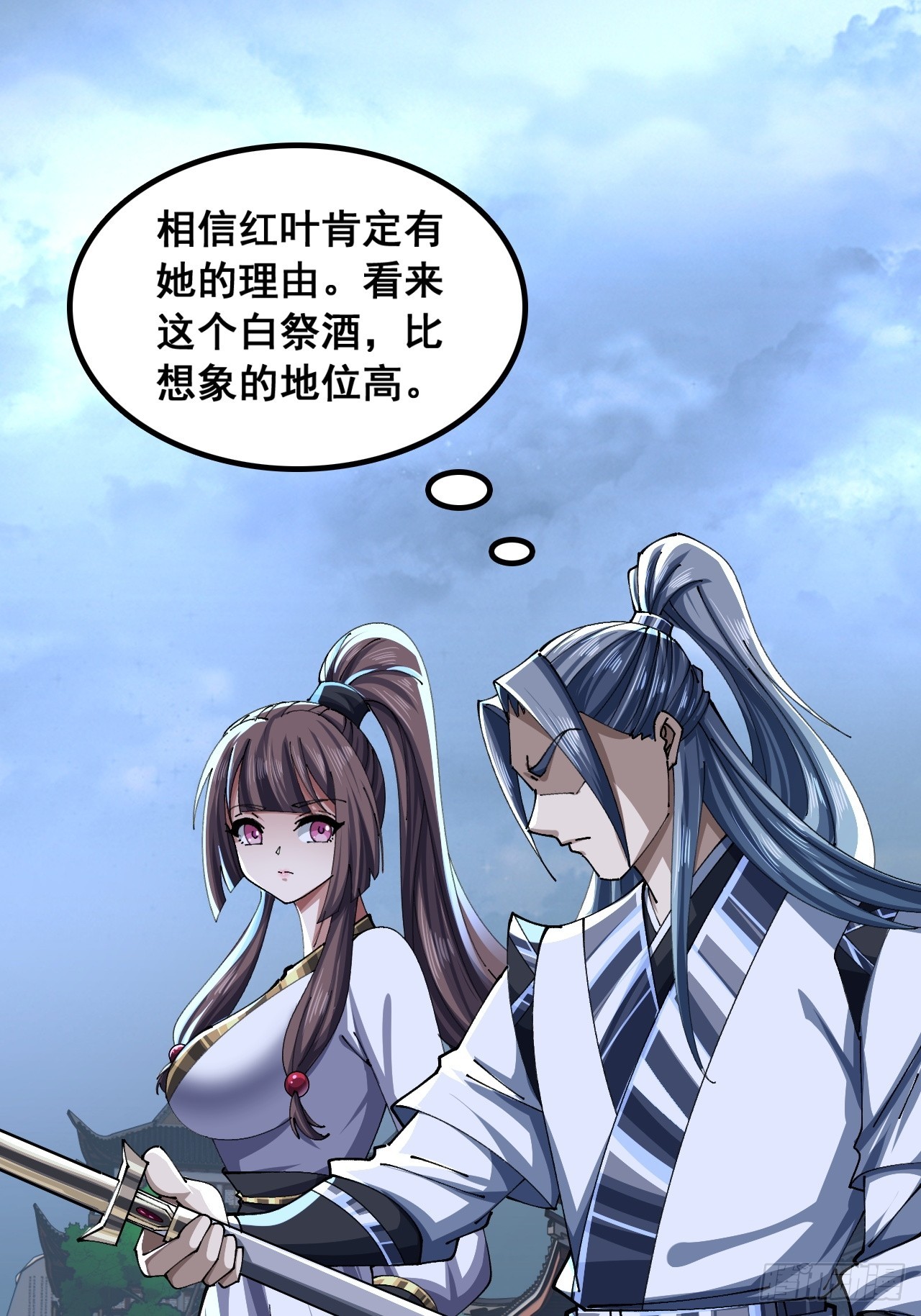 🍱速通修仙 给我一个理由 第43页
