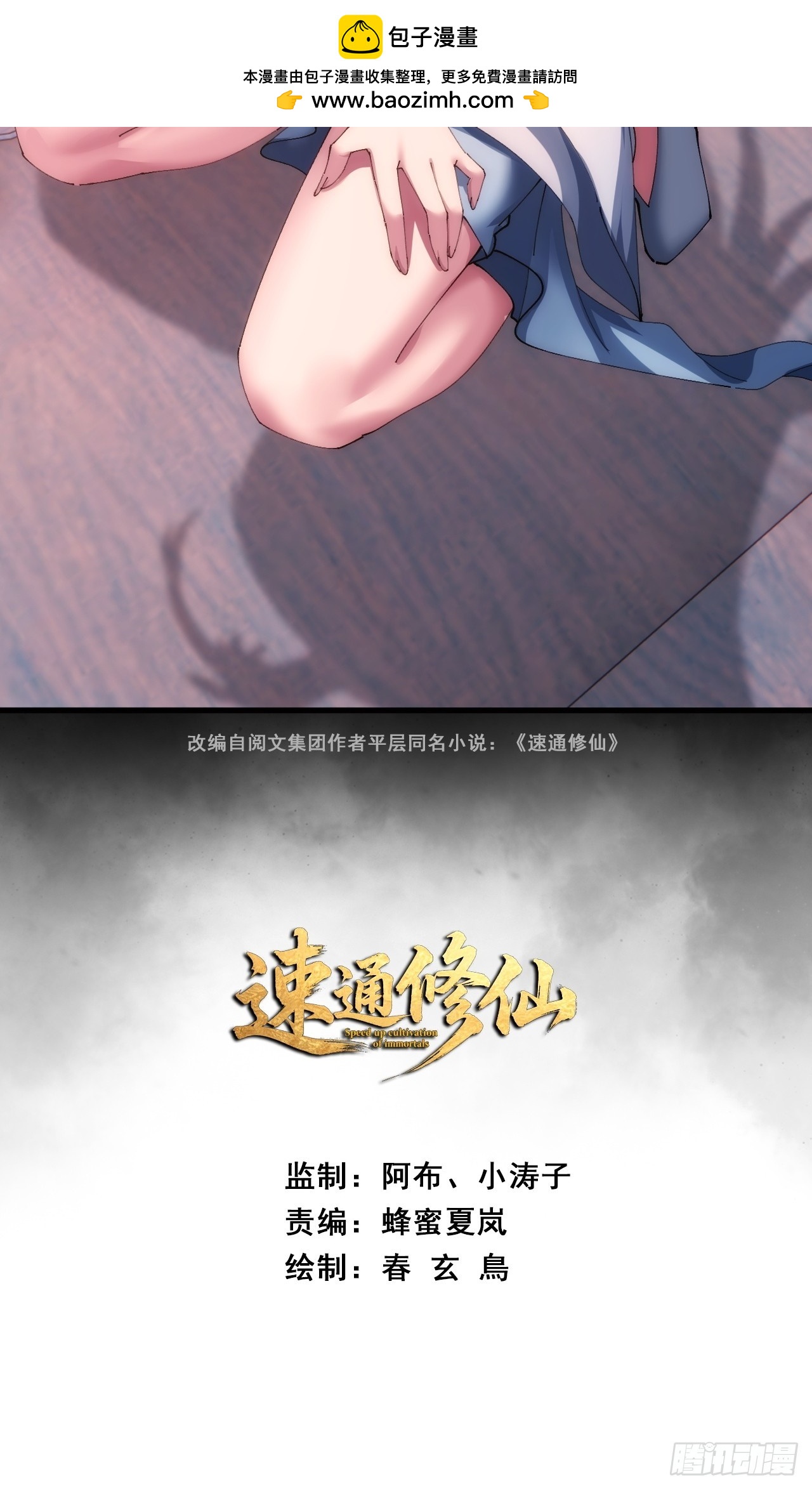 🍱速通修仙 你干了 第2页
