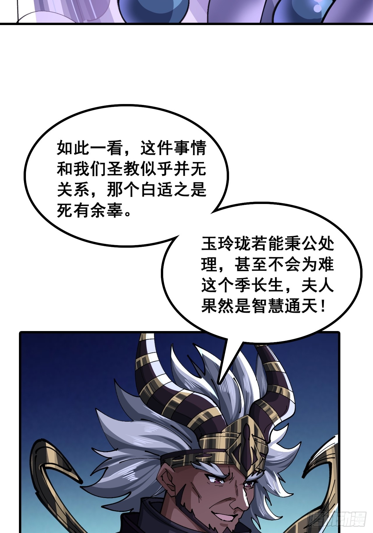 🍱速通修仙 你干了 第24页