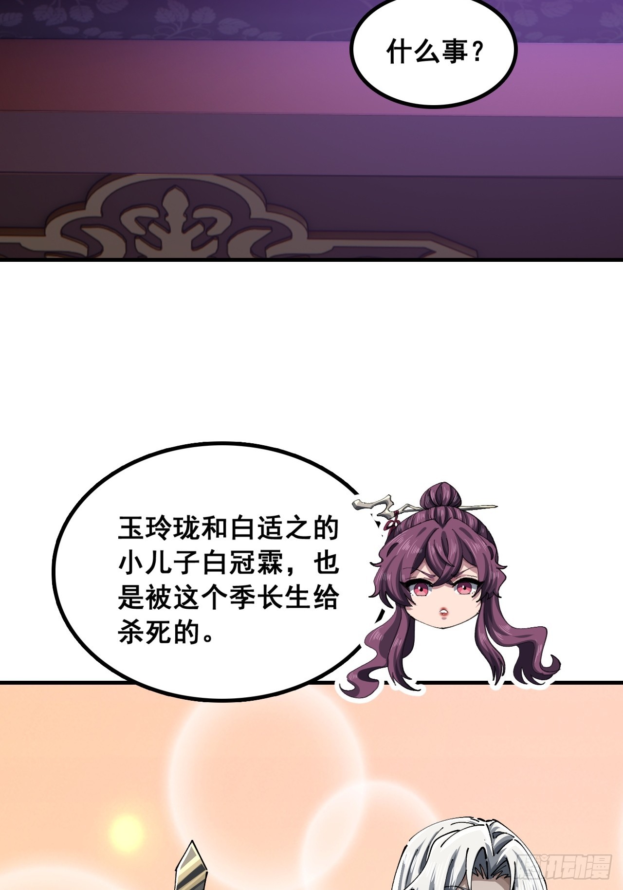 🍱速通修仙 你干了 第27页