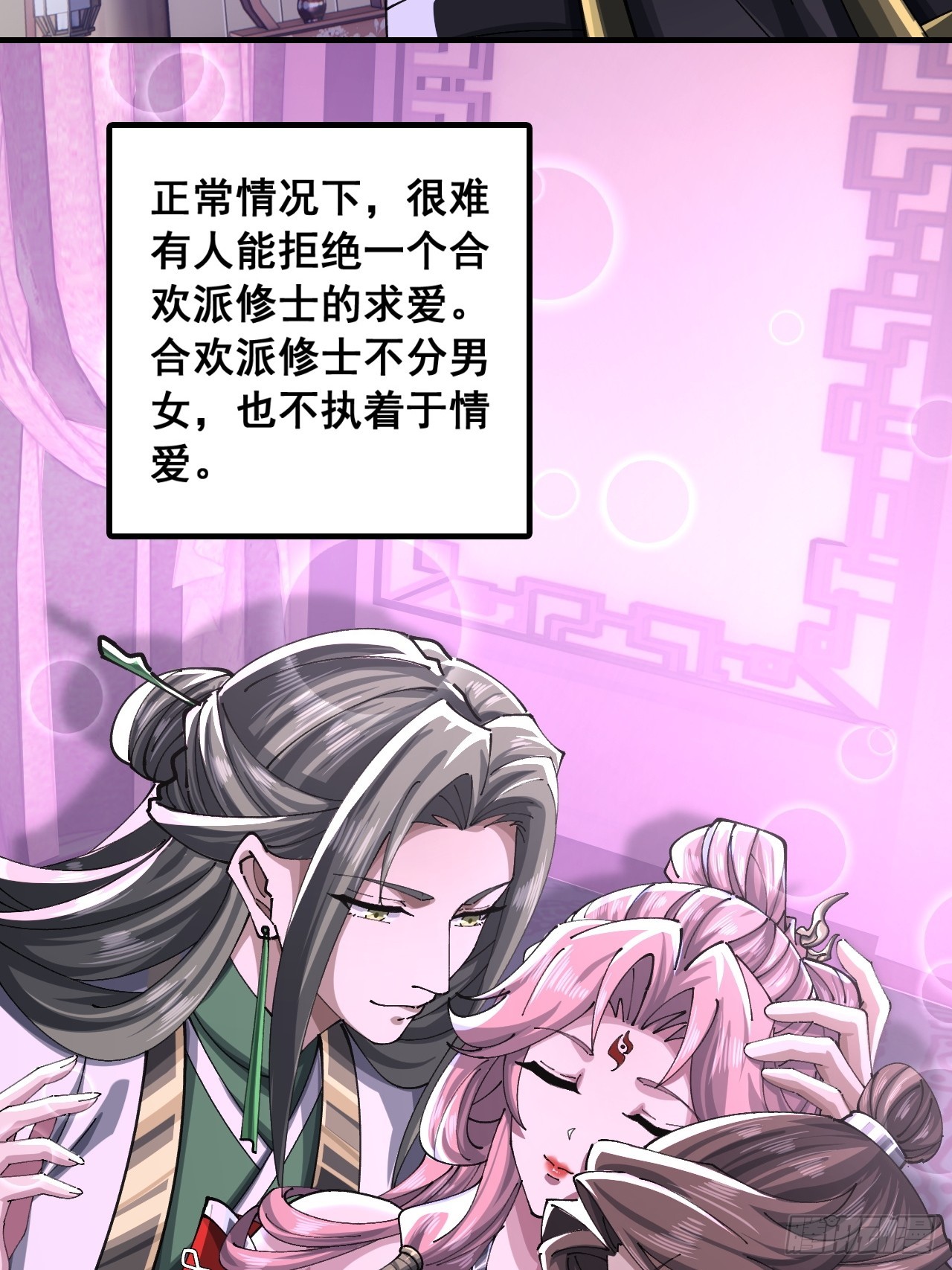 🍱速通修仙 你干了 第9页