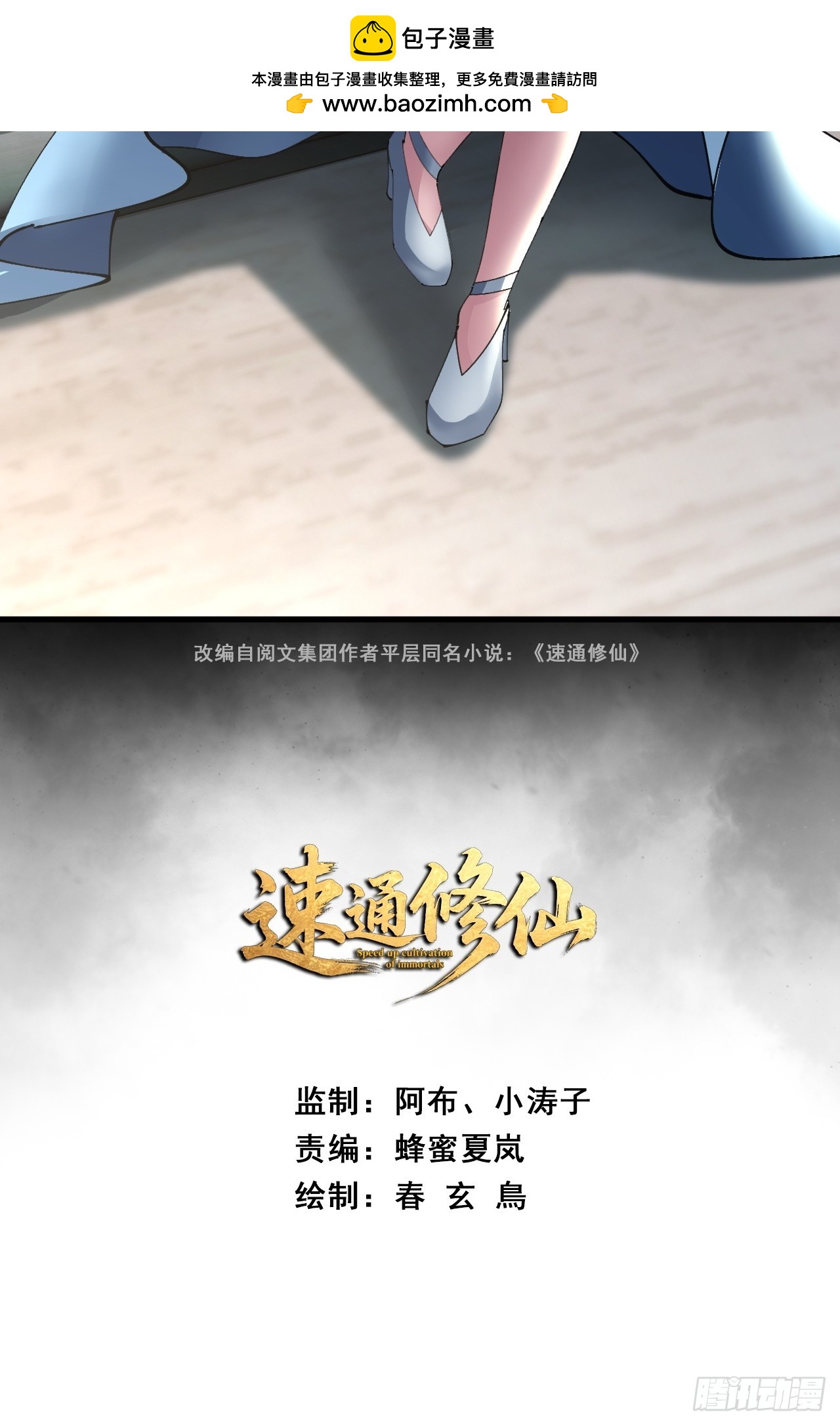 🍱速通修仙 我们很欣慰 第2页