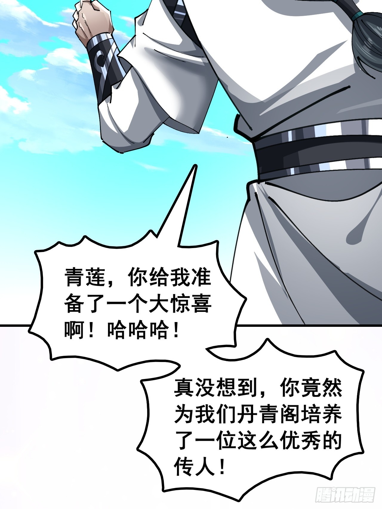 🍱速通修仙 我们很欣慰 第21页