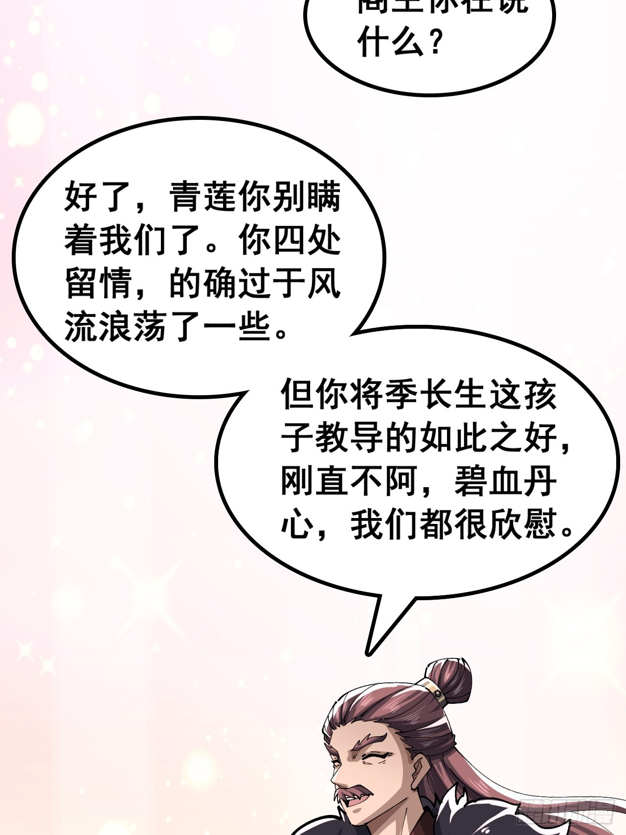 🍱速通修仙 我们很欣慰 第23页