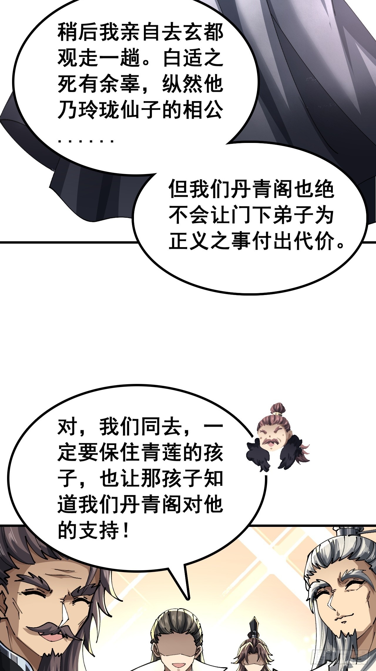 🍱速通修仙 我们很欣慰 第26页