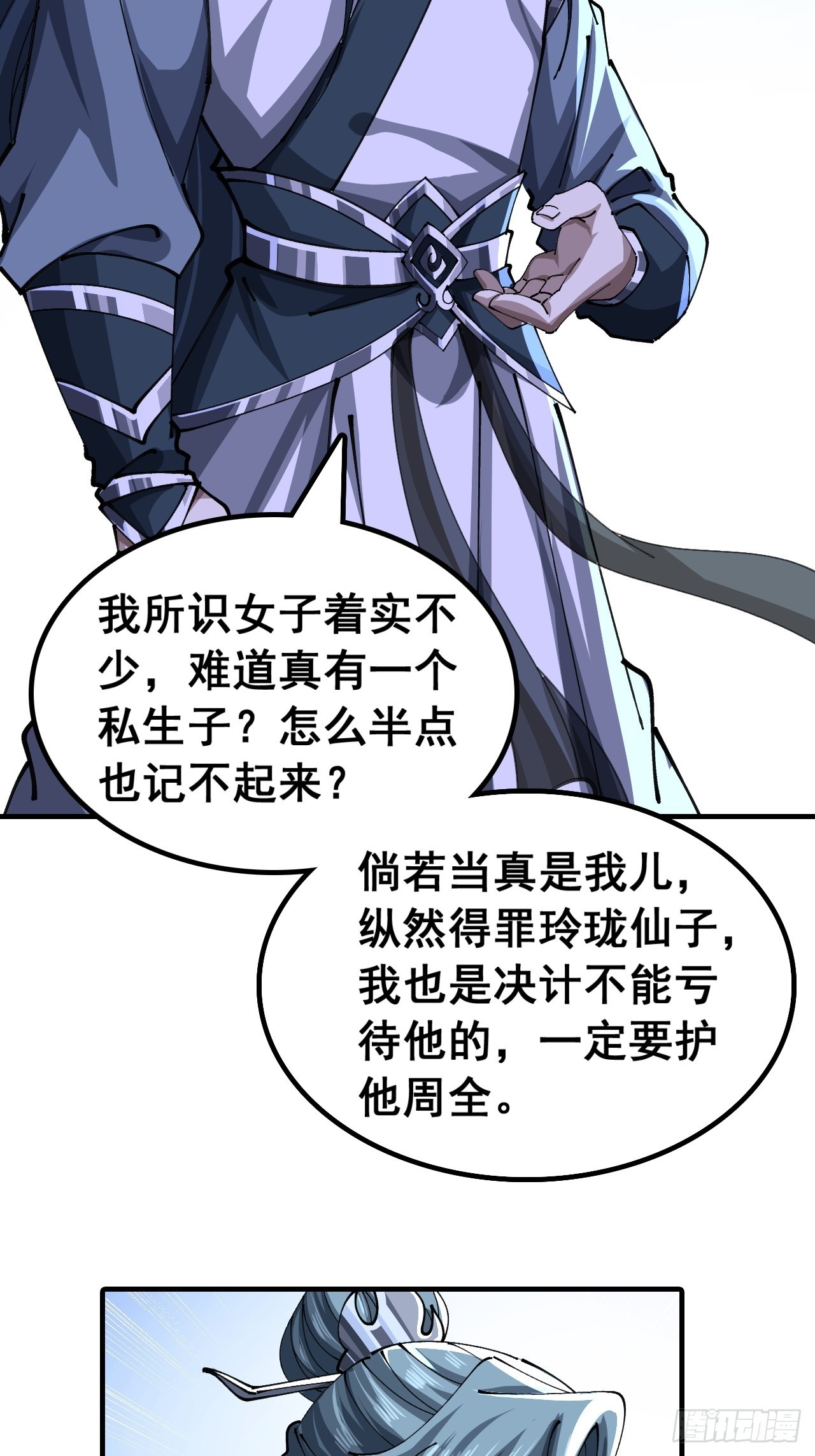 🍱速通修仙 我们很欣慰 第28页