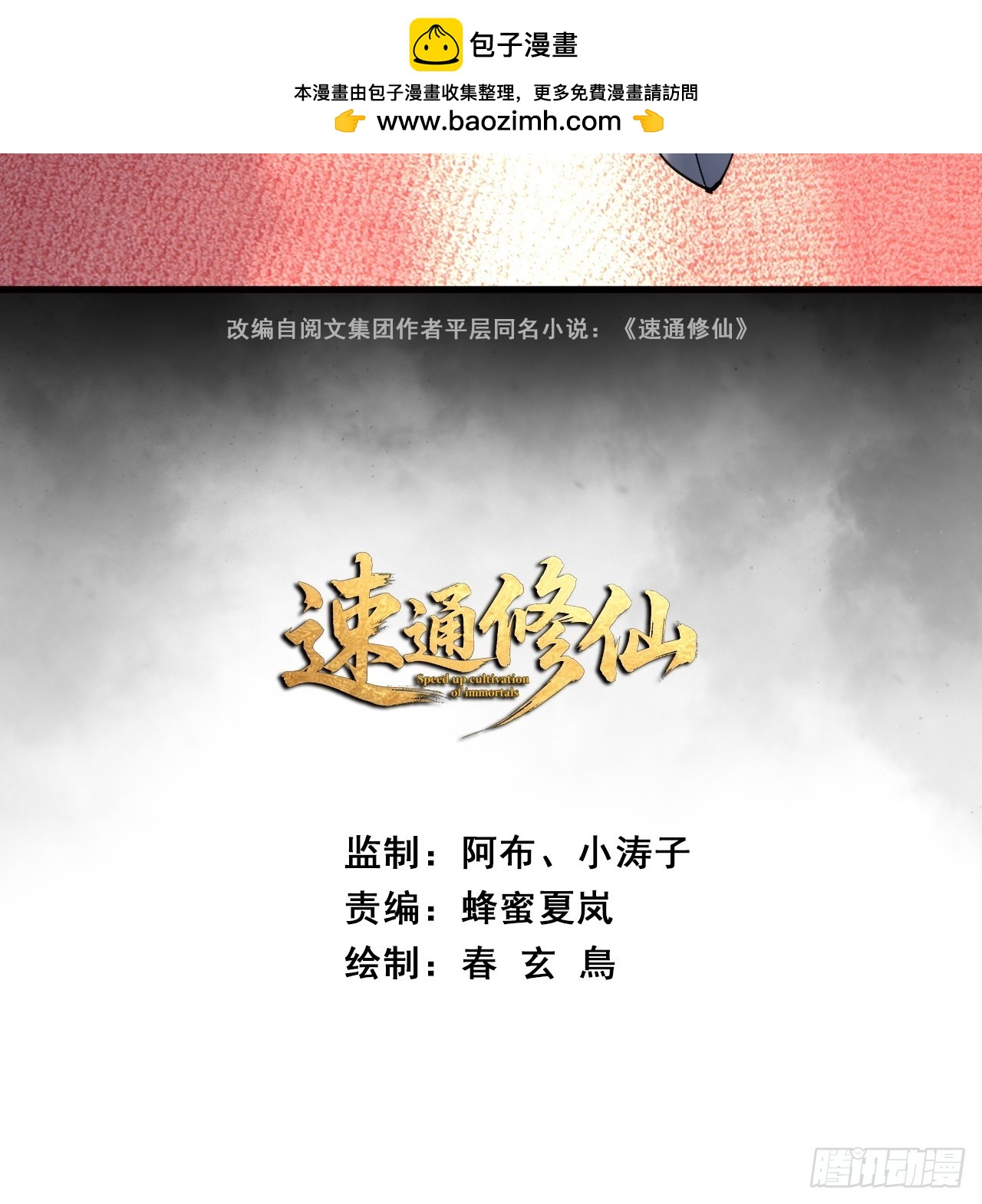 🍱速通修仙 陷入迷茫 第2页