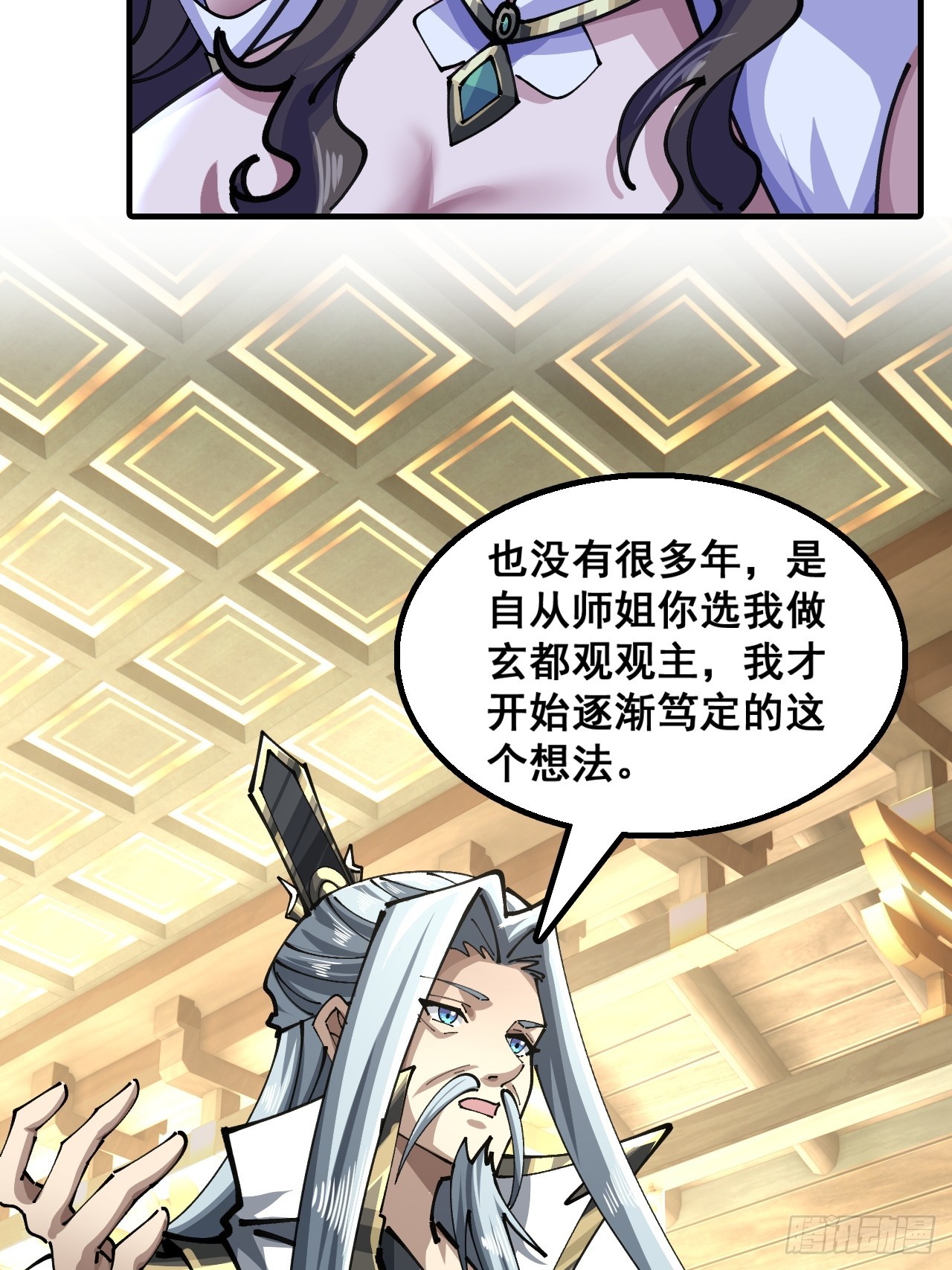 🍱速通修仙 陷入迷茫 第23页