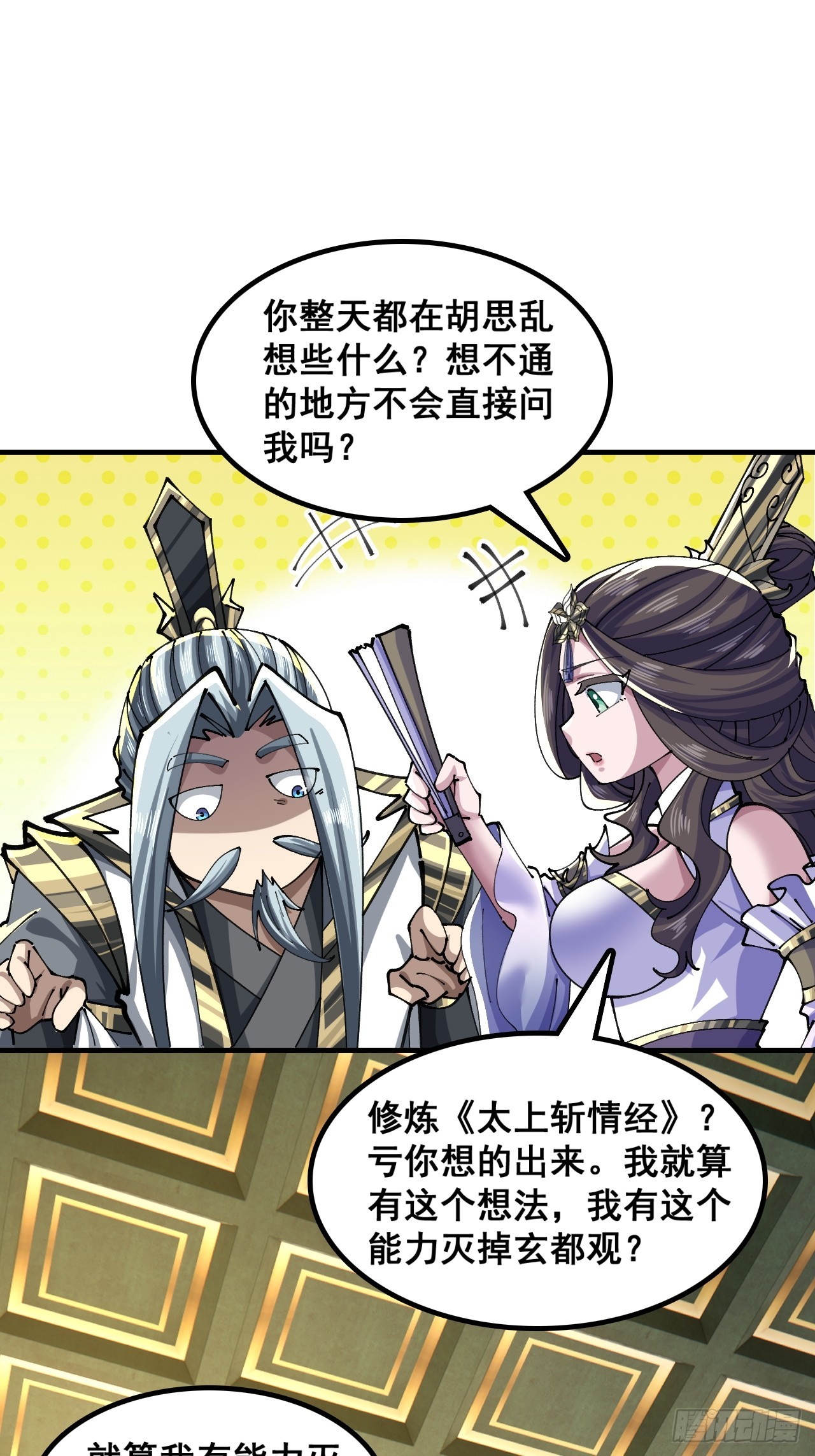 🍱速通修仙 陷入迷茫 第32页