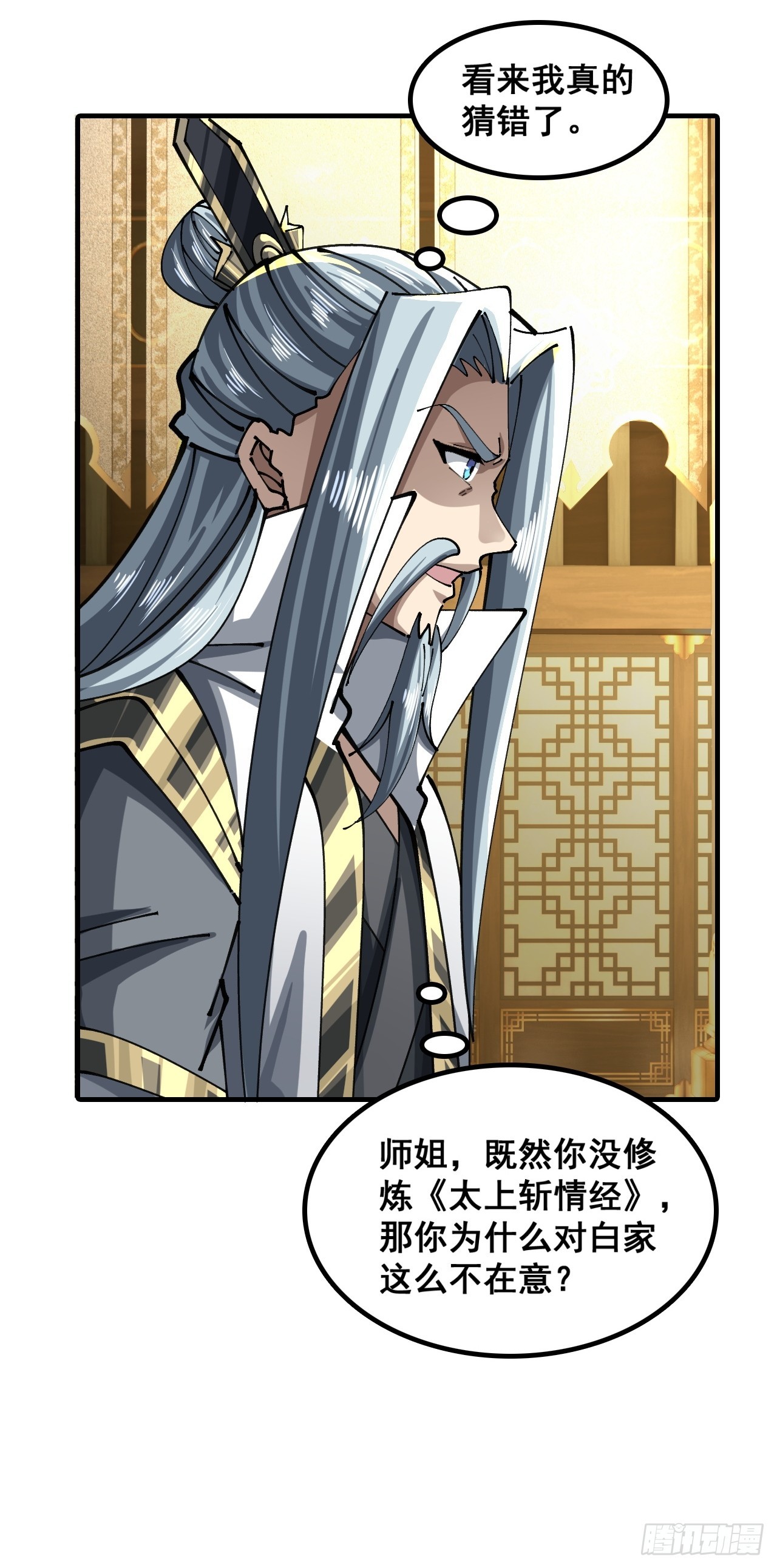 🍱速通修仙 陷入迷茫 第38页